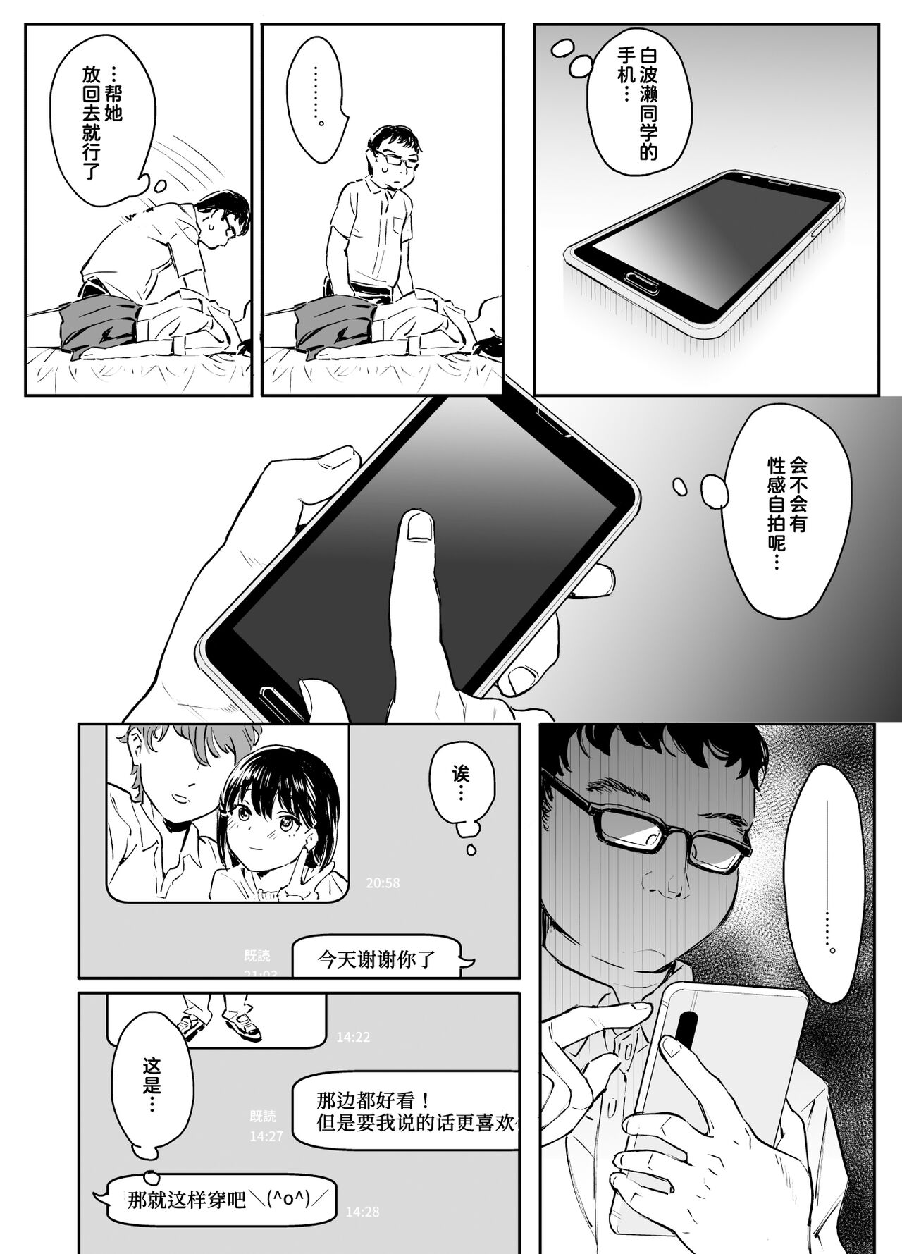 Kanojo no Binetsu to Boku no Hotobori page 10 full