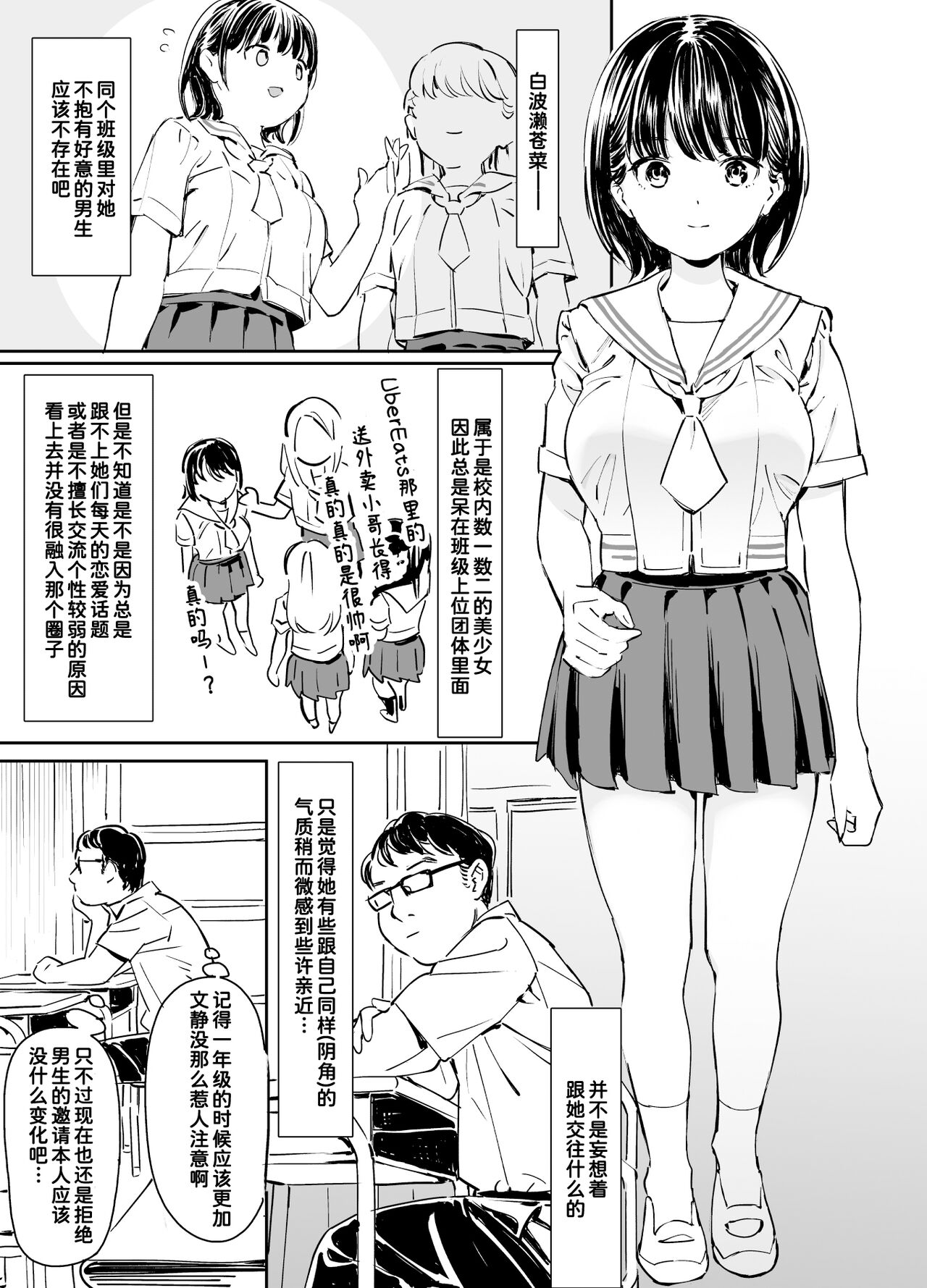 Kanojo no Binetsu to Boku no Hotobori page 5 full
