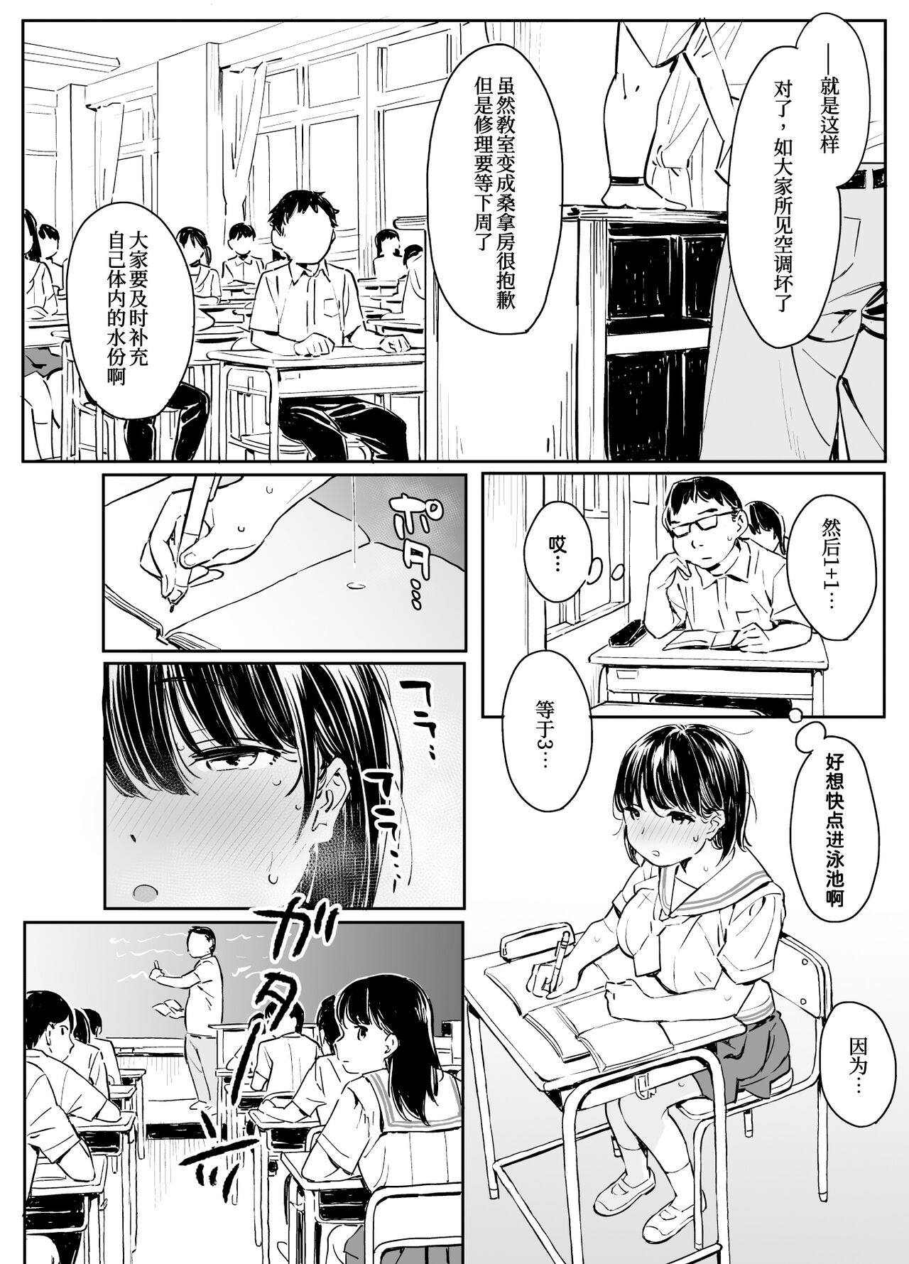 Kanojo no Binetsu to Boku no Hotobori page 6 full