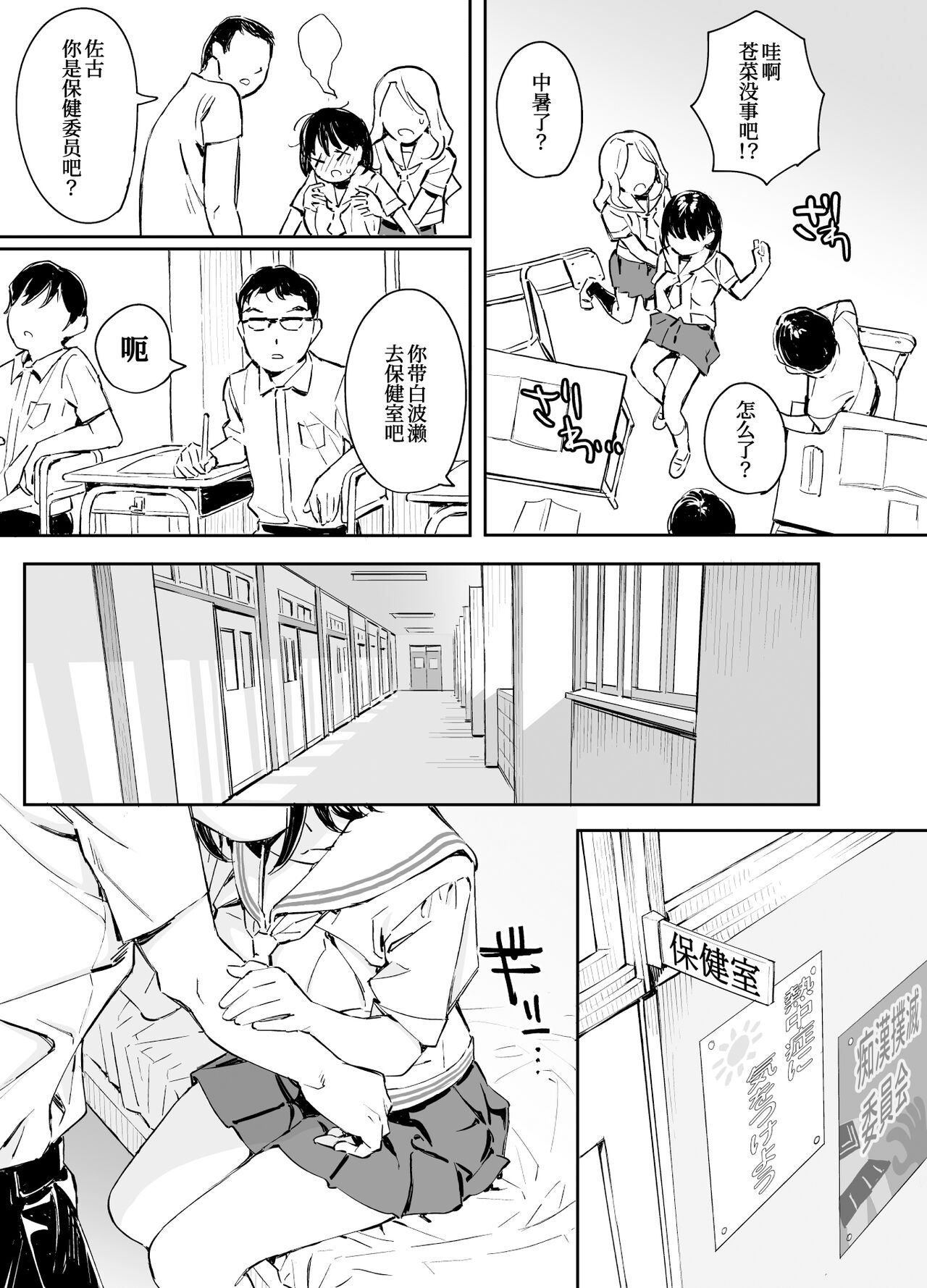 Kanojo no Binetsu to Boku no Hotobori page 7 full
