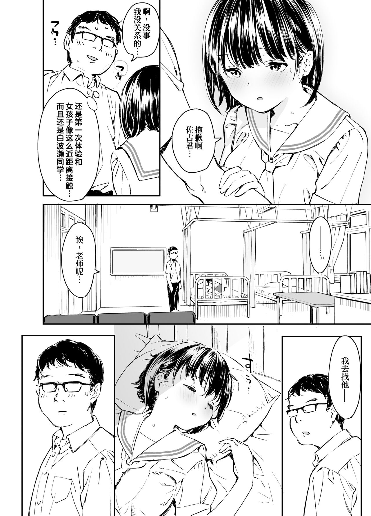 Kanojo no Binetsu to Boku no Hotobori page 8 full