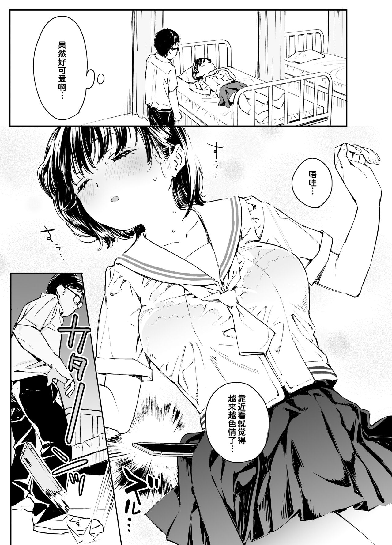 Kanojo no Binetsu to Boku no Hotobori page 9 full