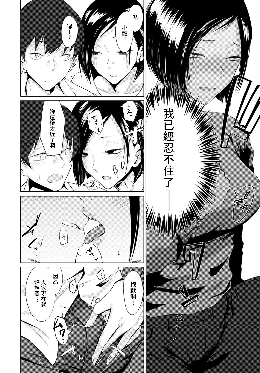 Yuhatsu page 10 full