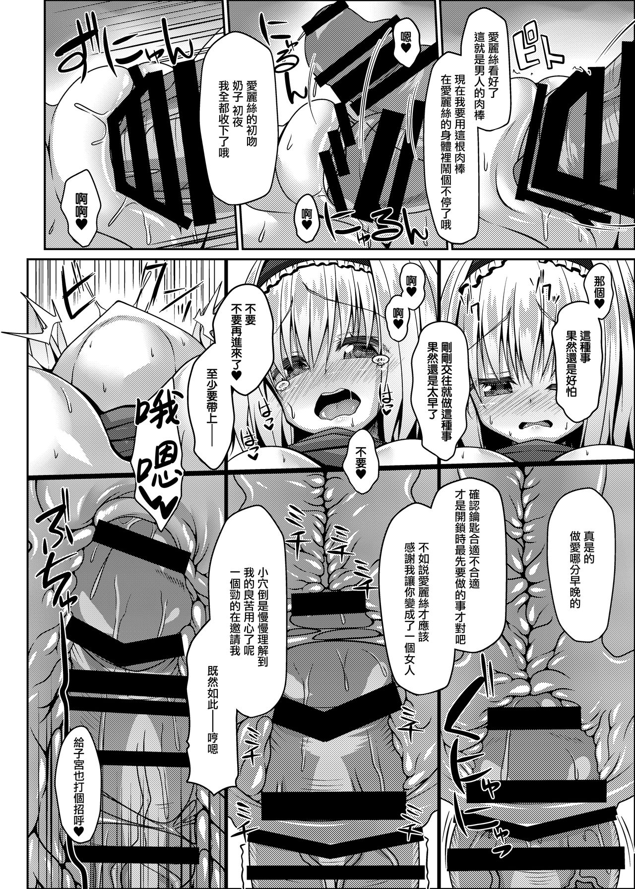 Nagasare Alice wa Choro Kute Kantan ni Haranjau page 10 full