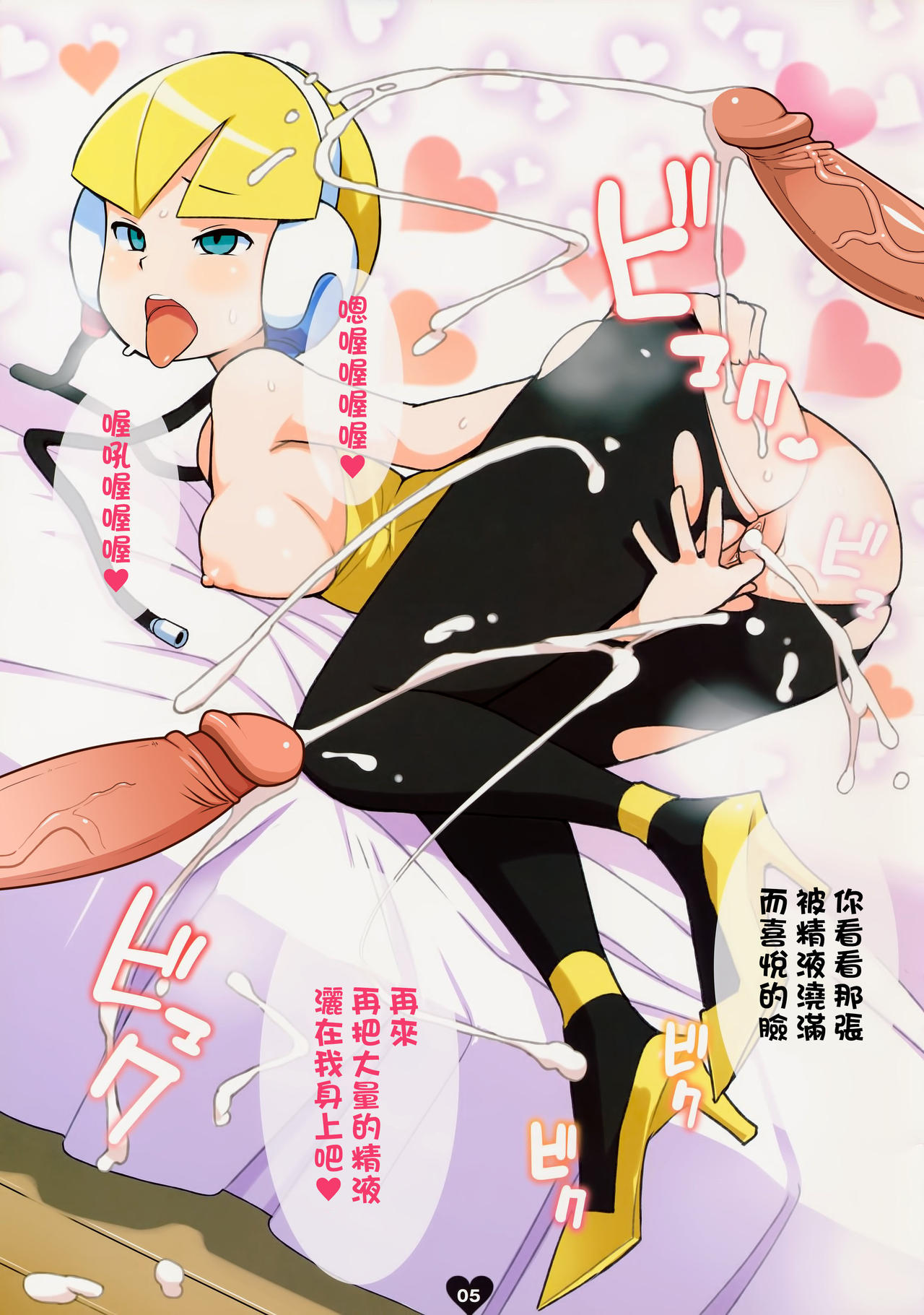 DOUBLE HEARTS page 5 full