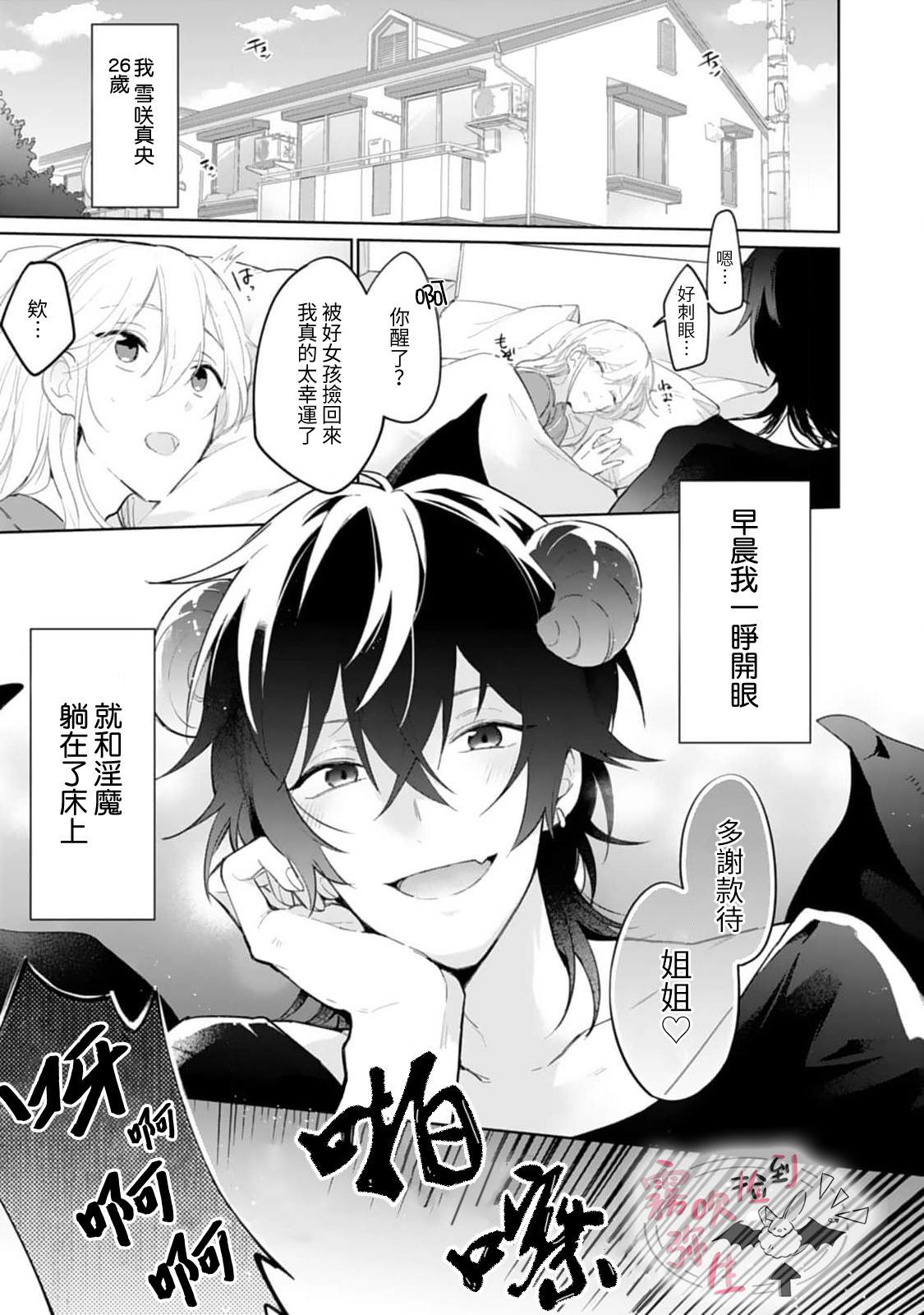 捡到了爱耍心机的淫魔、甜甜蜜蜜的抚摸每晚都是浓甜的性爱 page 2 full