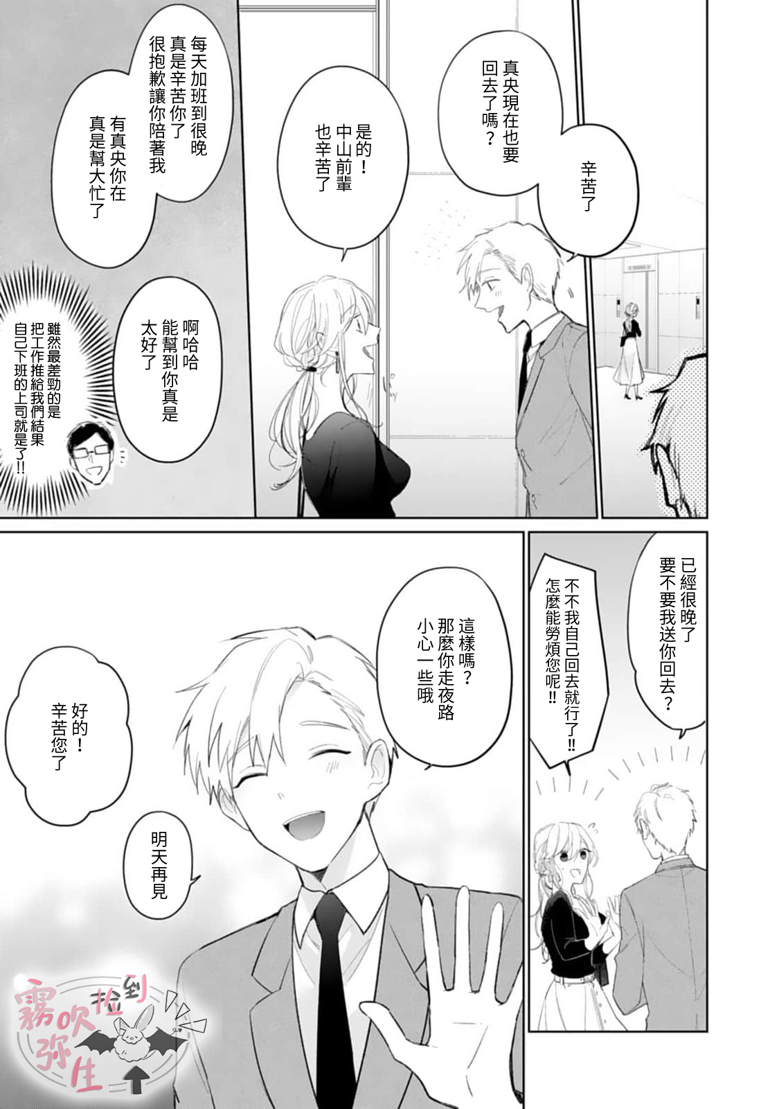 捡到了爱耍心机的淫魔、甜甜蜜蜜的抚摸每晚都是浓甜的性爱 page 4 full