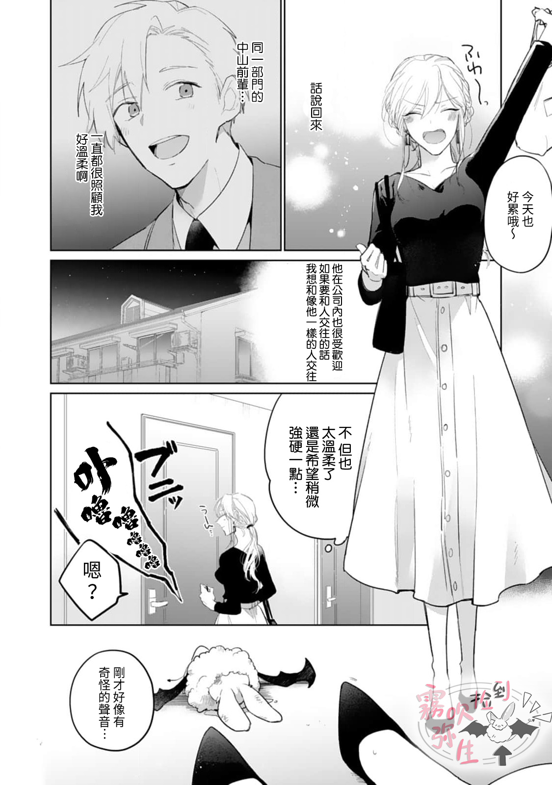 捡到了爱耍心机的淫魔、甜甜蜜蜜的抚摸每晚都是浓甜的性爱 page 5 full