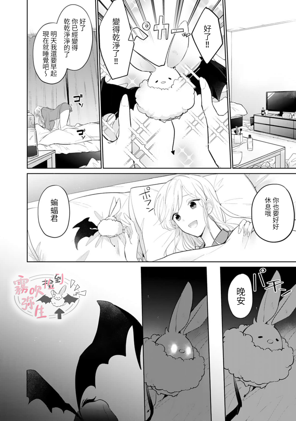 捡到了爱耍心机的淫魔、甜甜蜜蜜的抚摸每晚都是浓甜的性爱 page 7 full