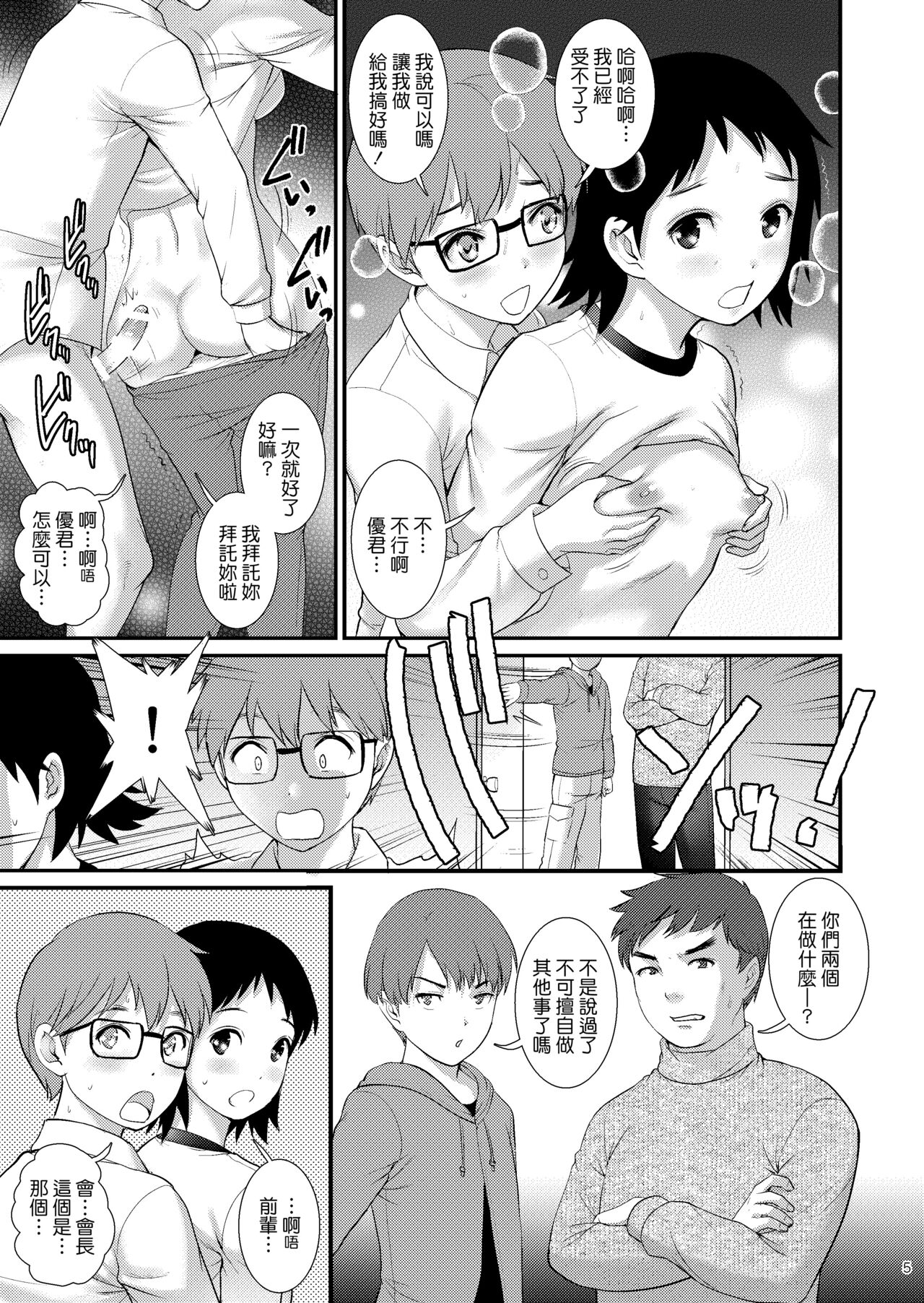 Jimiko Diary II page 4 full