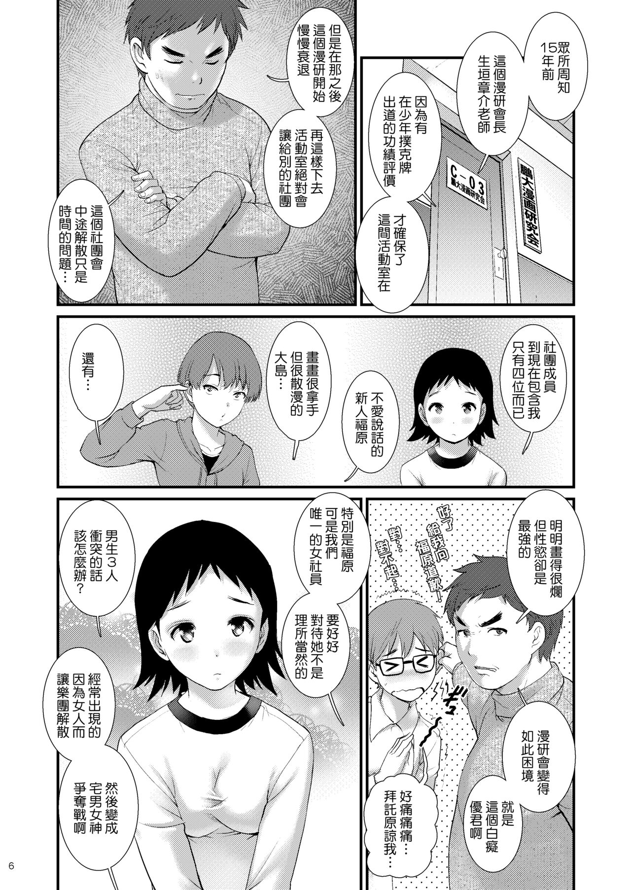 Jimiko Diary II page 5 full