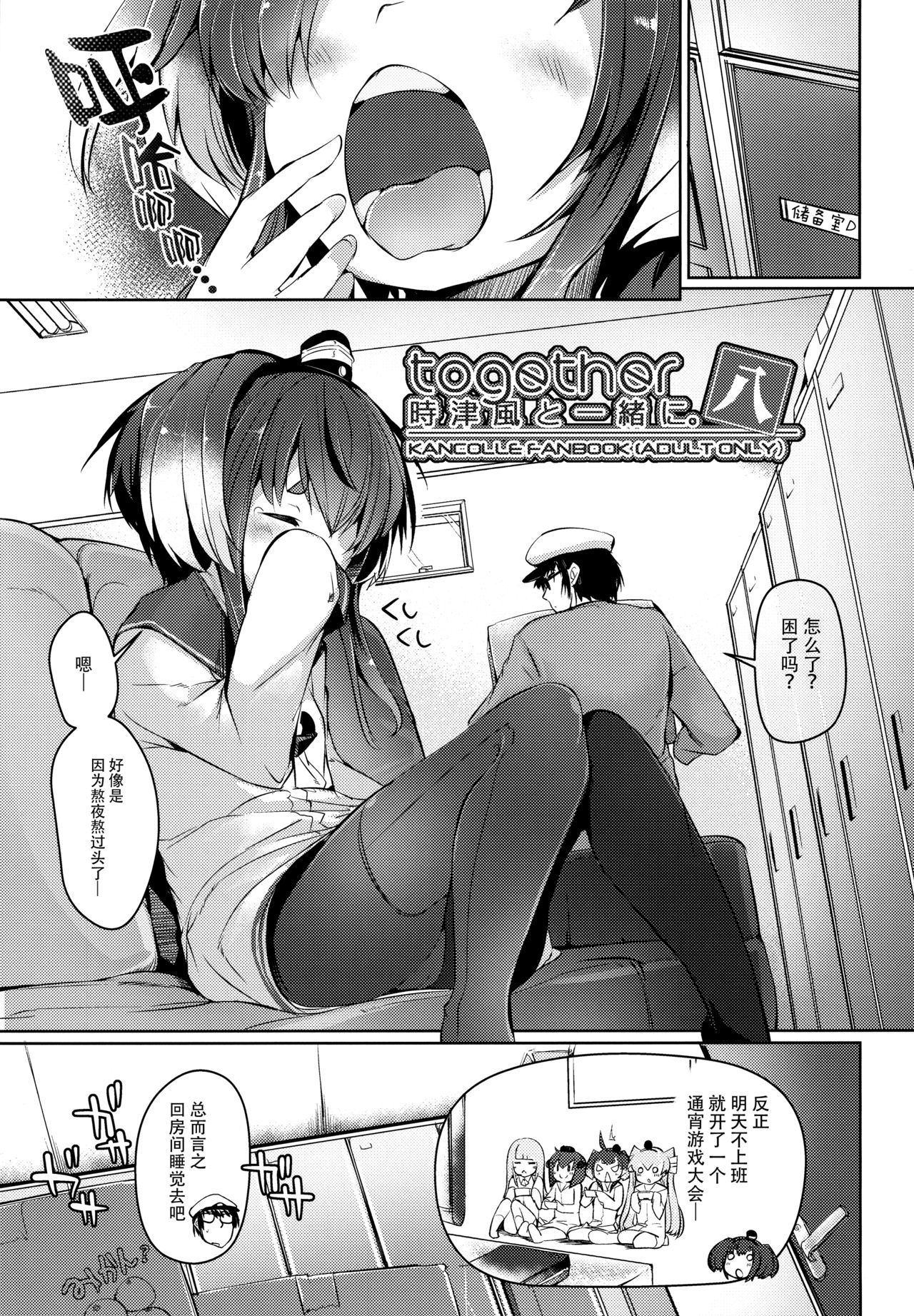Tokitsukaze to Isshoni. Hachi page 4 full