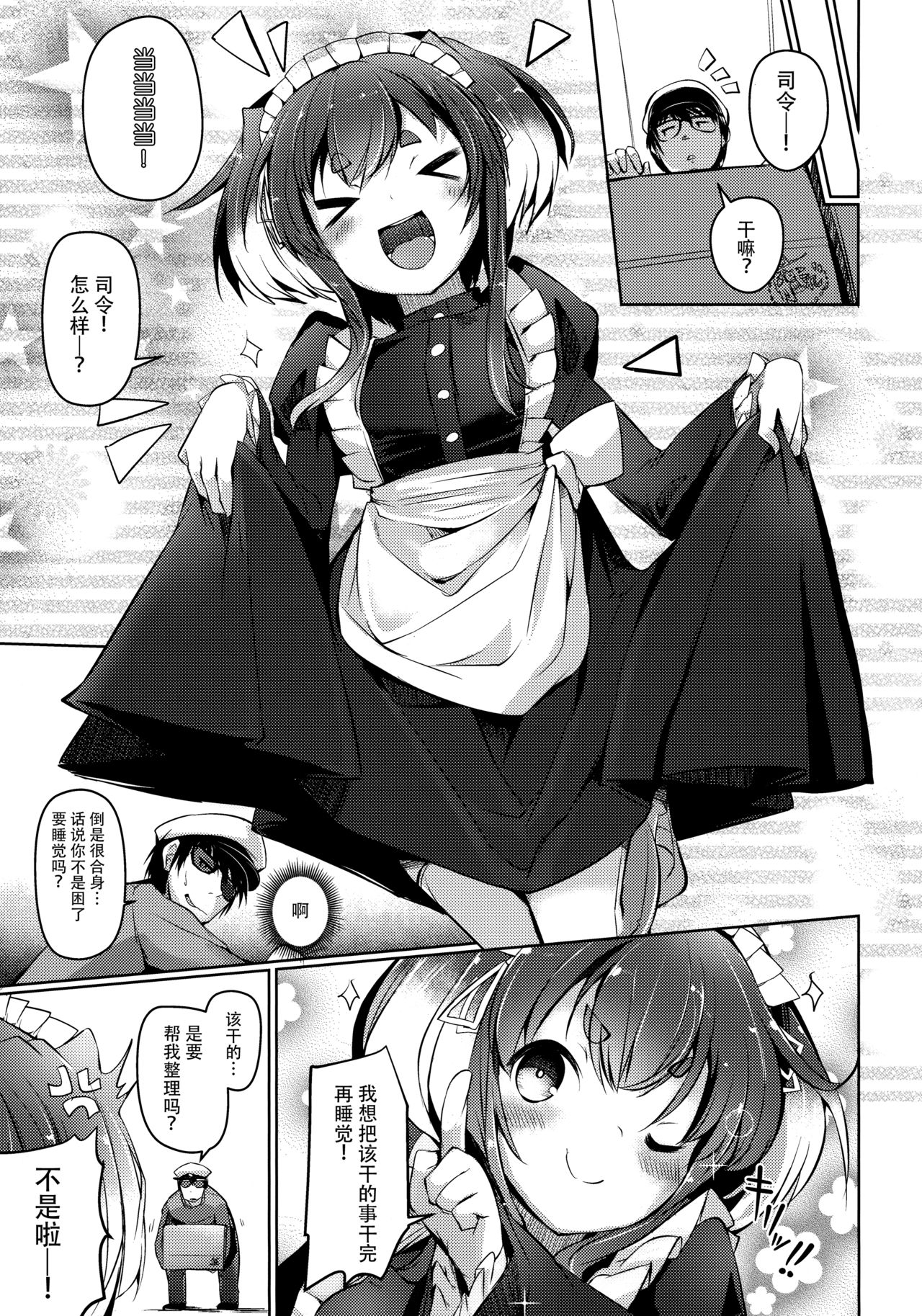 Tokitsukaze to Isshoni. Hachi page 6 full