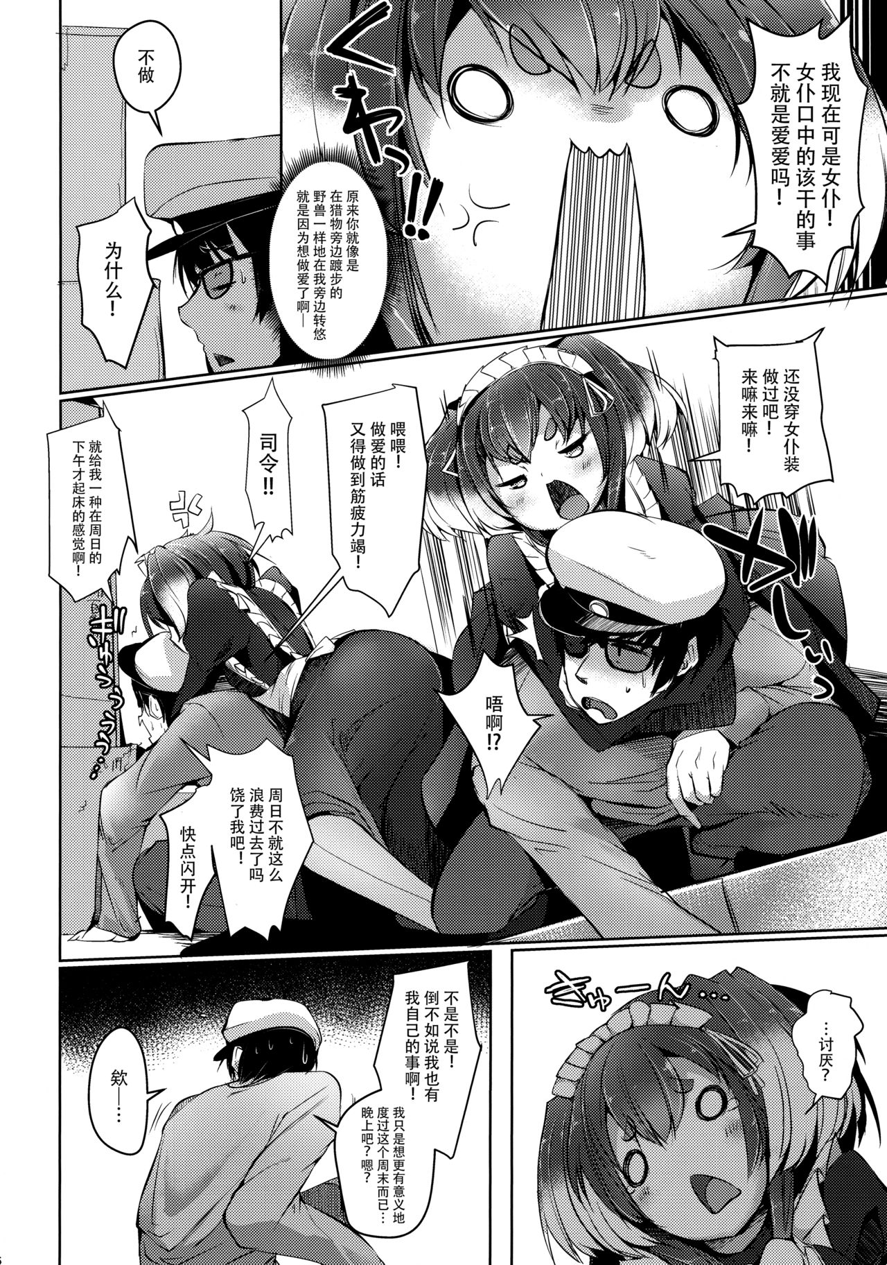 Tokitsukaze to Isshoni. Hachi page 7 full