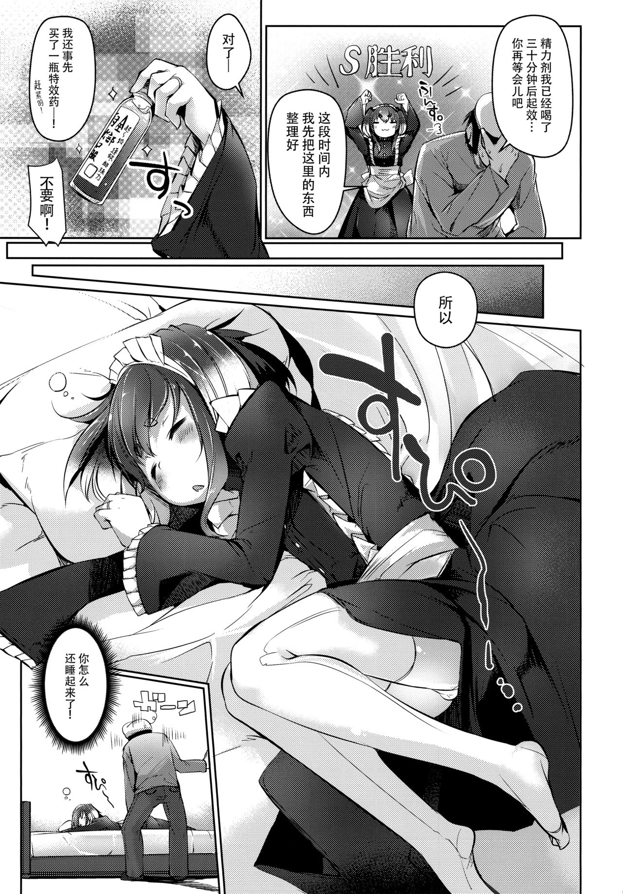 Tokitsukaze to Isshoni. Hachi page 8 full