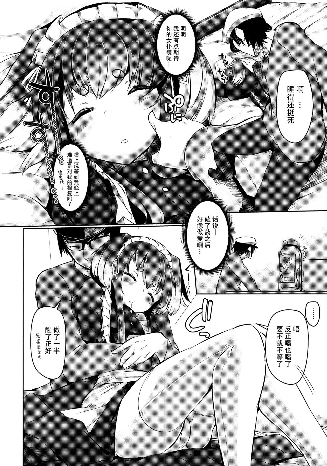 Tokitsukaze to Isshoni. Hachi page 9 full