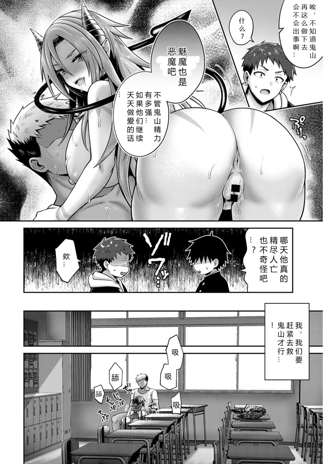 Namaiki Inma no Seijijou ~Kouhen~ page 6 full