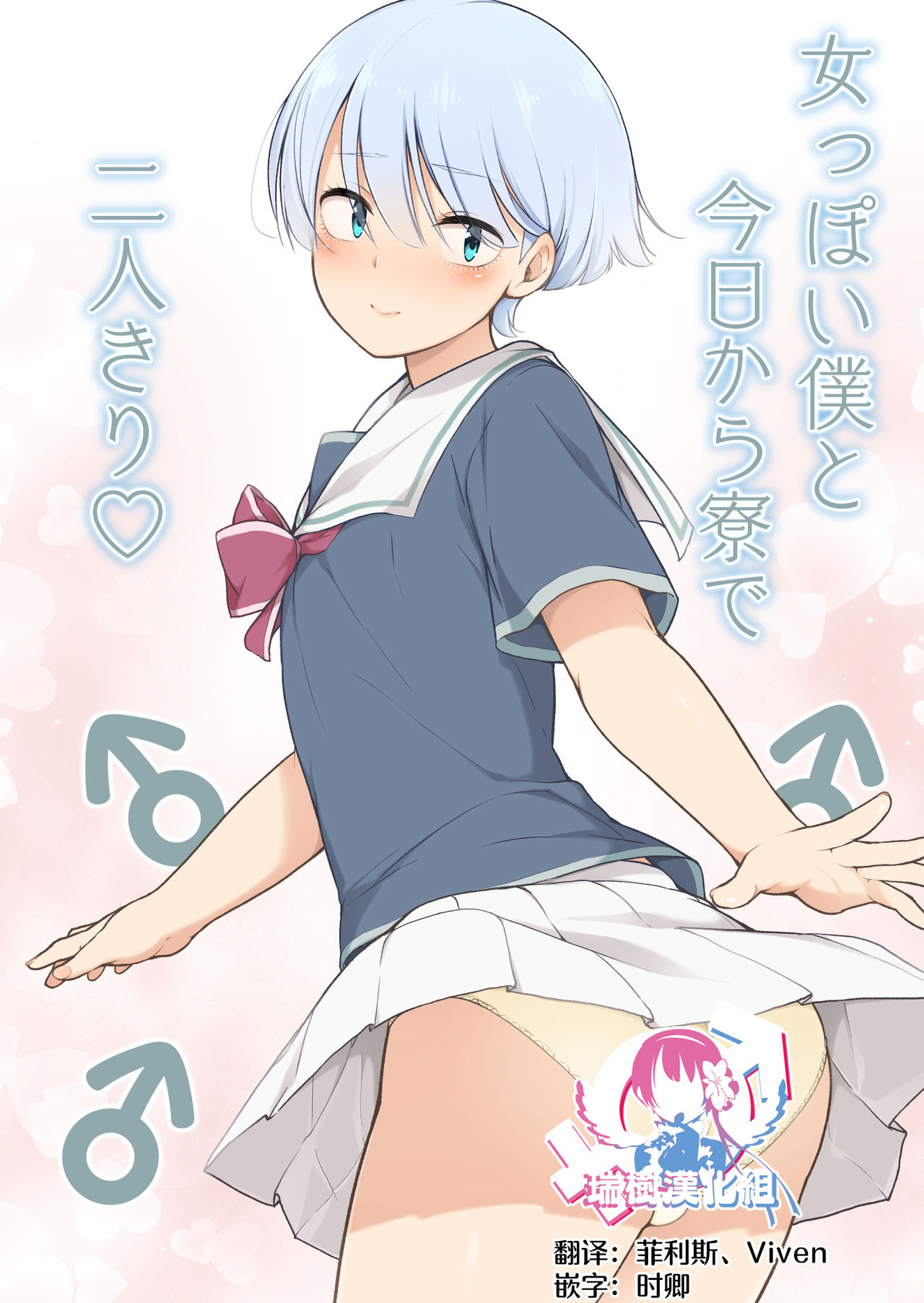 Onnappoi Boku to Kyou kara Ryou de Futarikiri page 1 full