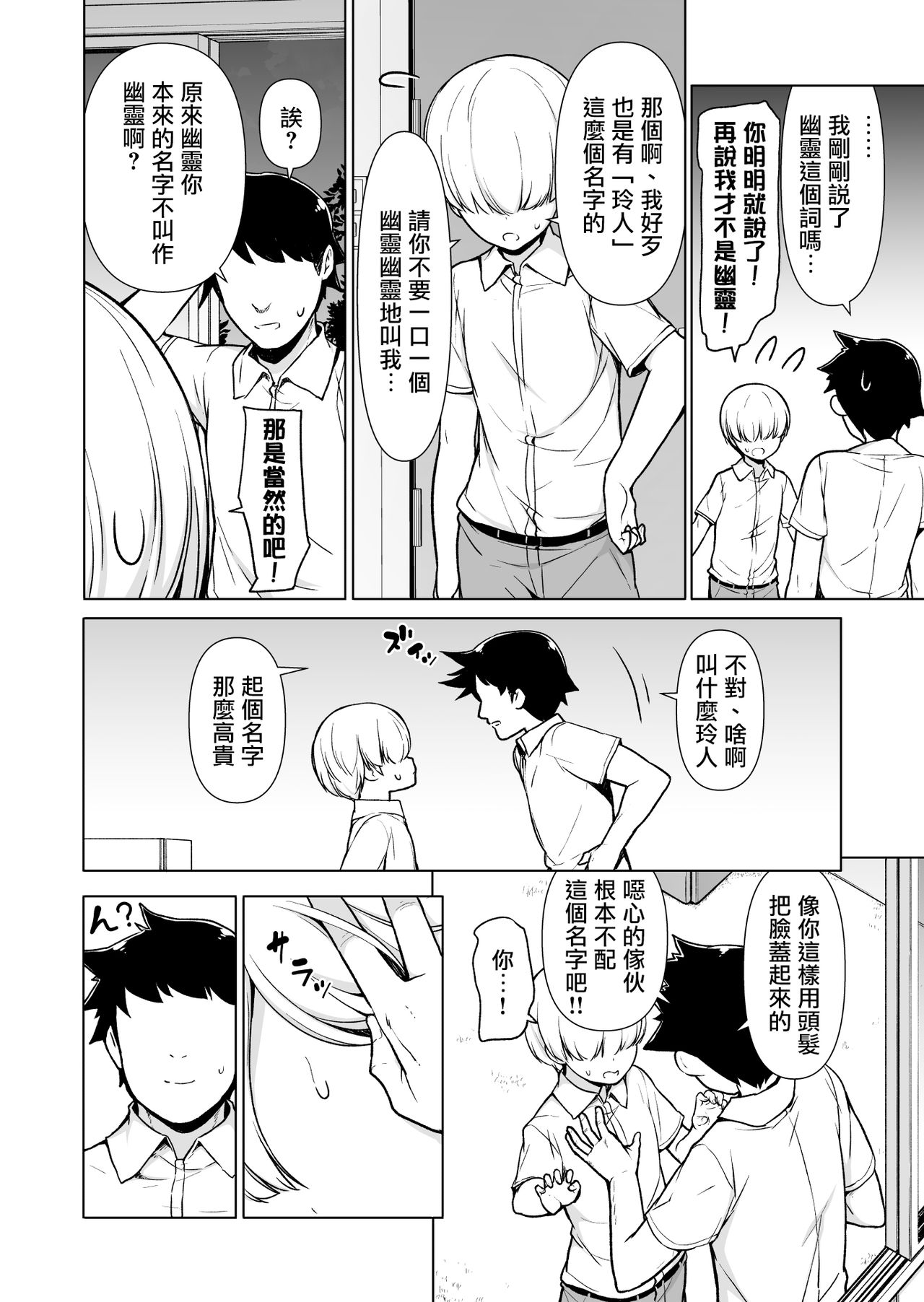 Onnappoi Boku to Kyou kara Ryou de Futarikiri page 6 full