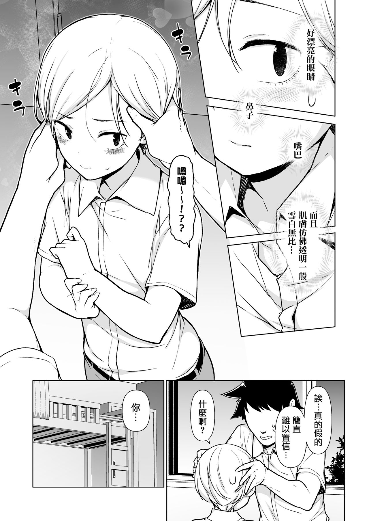Onnappoi Boku to Kyou kara Ryou de Futarikiri page 7 full