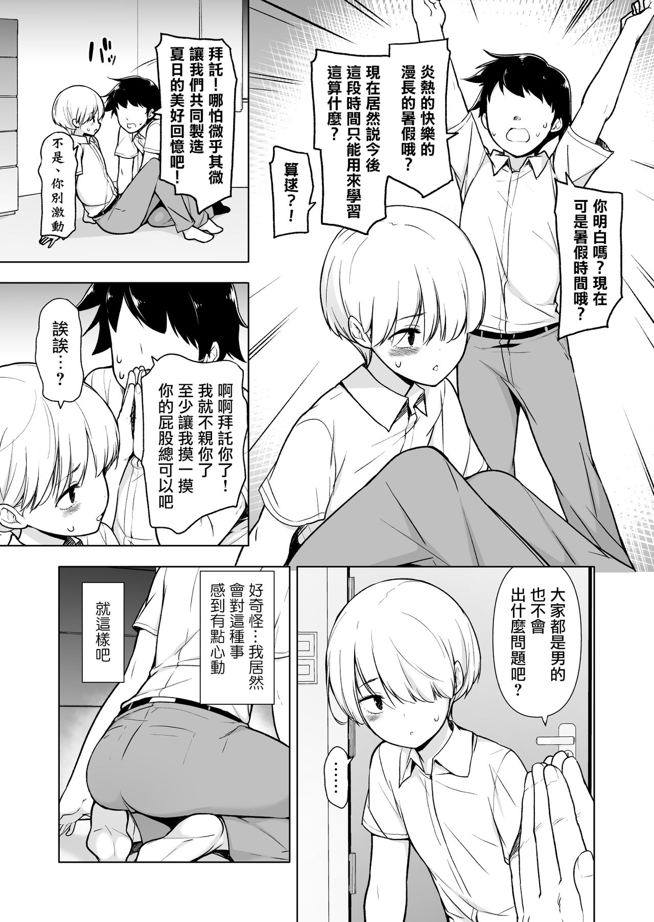 Onnappoi Boku to Kyou kara Ryou de Futarikiri page 9 full