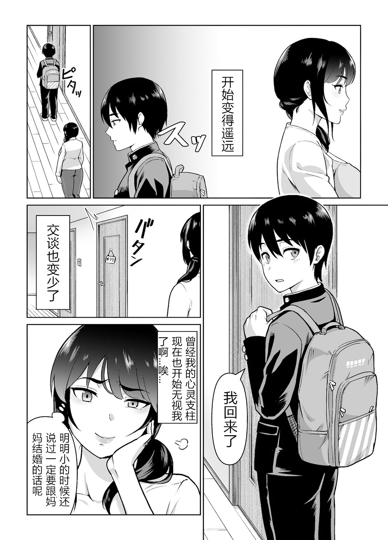 Boshi Kara Hajimeru Renai Kankei page 4 full