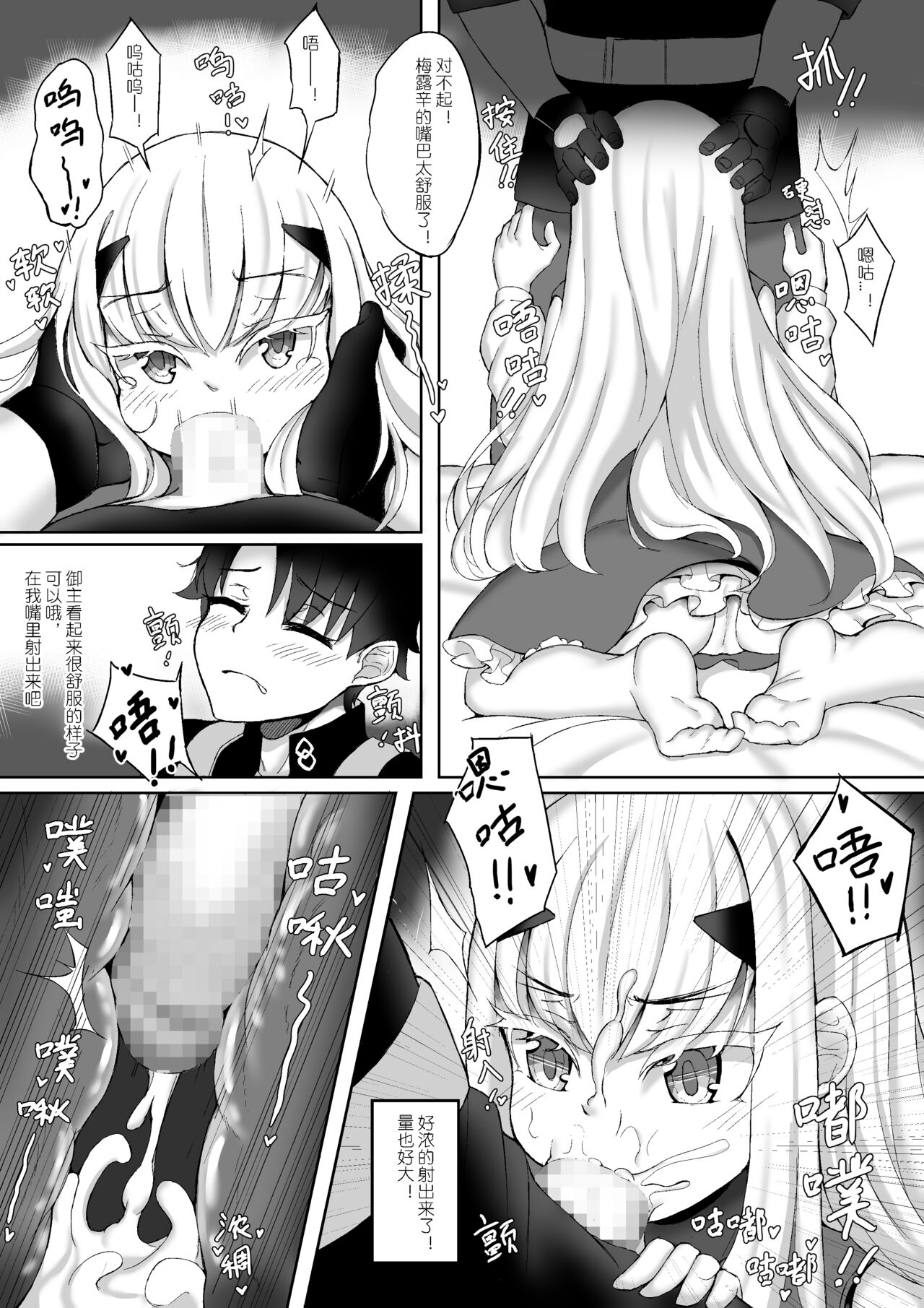 FujiMelu Maryoku Kyoukyuu Love One Another | 藤丸妖兰魔力供给Love・One・Another page 10 full