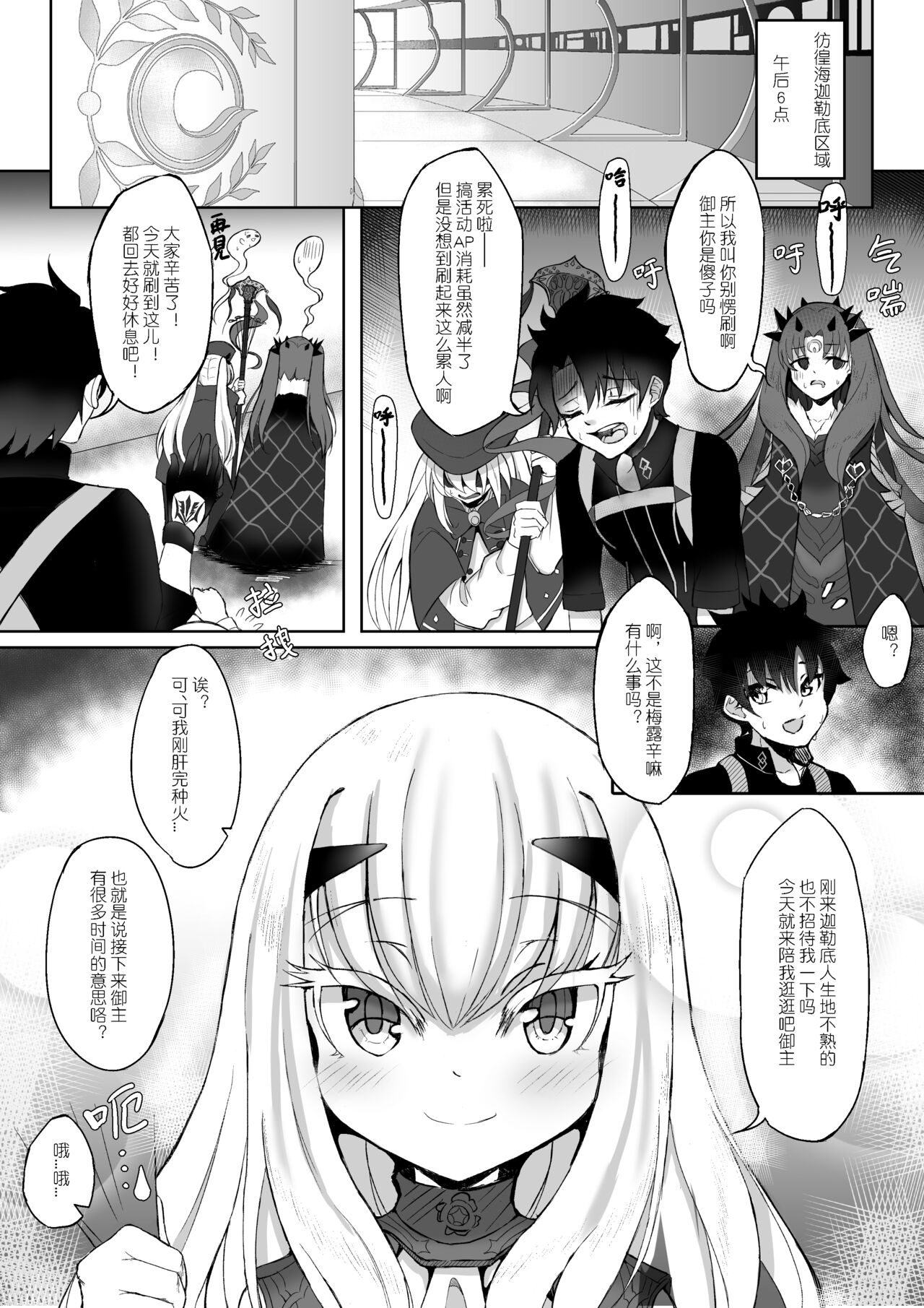 FujiMelu Maryoku Kyoukyuu Love One Another | 藤丸妖兰魔力供给Love・One・Another page 4 full