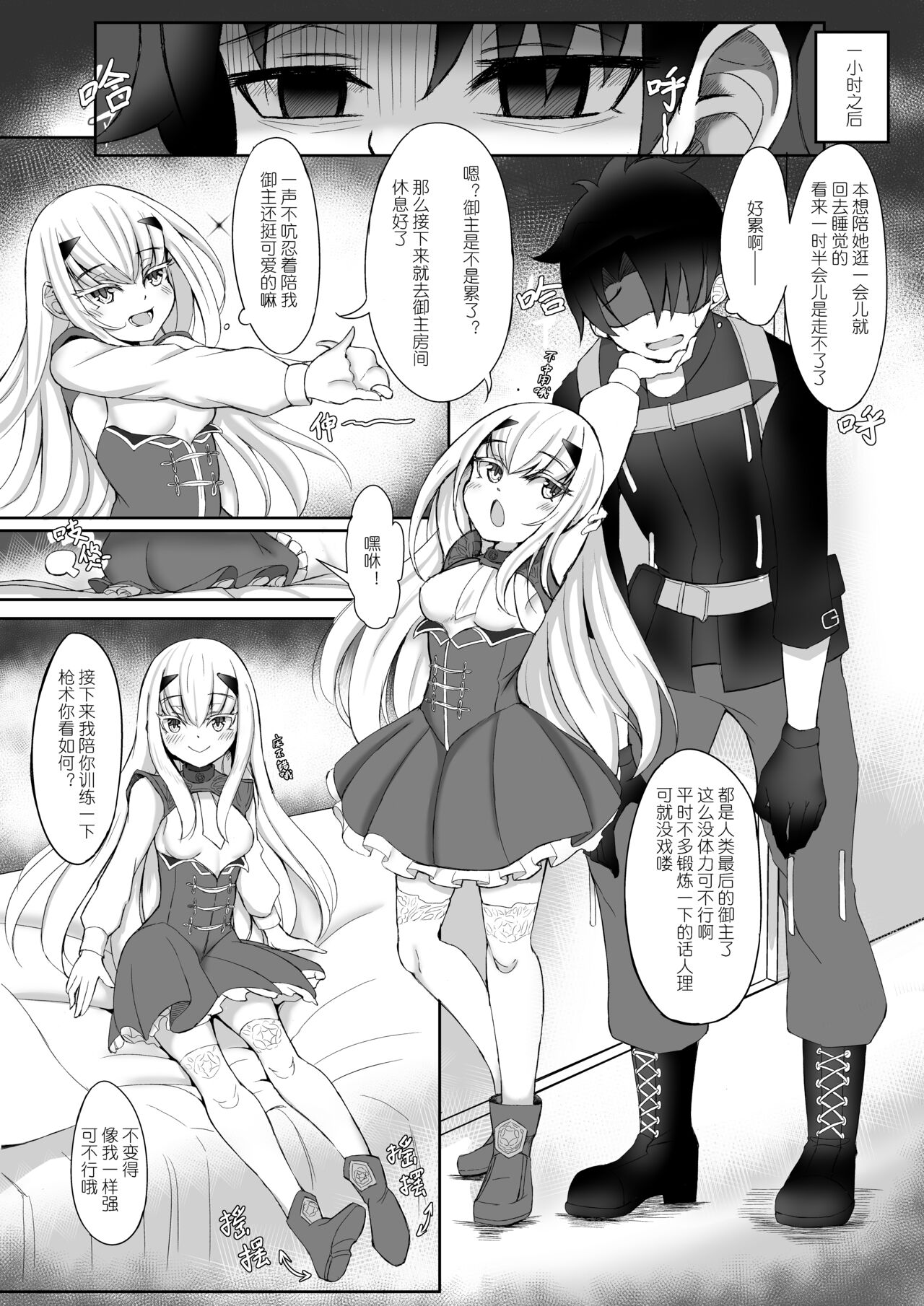 FujiMelu Maryoku Kyoukyuu Love One Another | 藤丸妖兰魔力供给Love・One・Another page 5 full