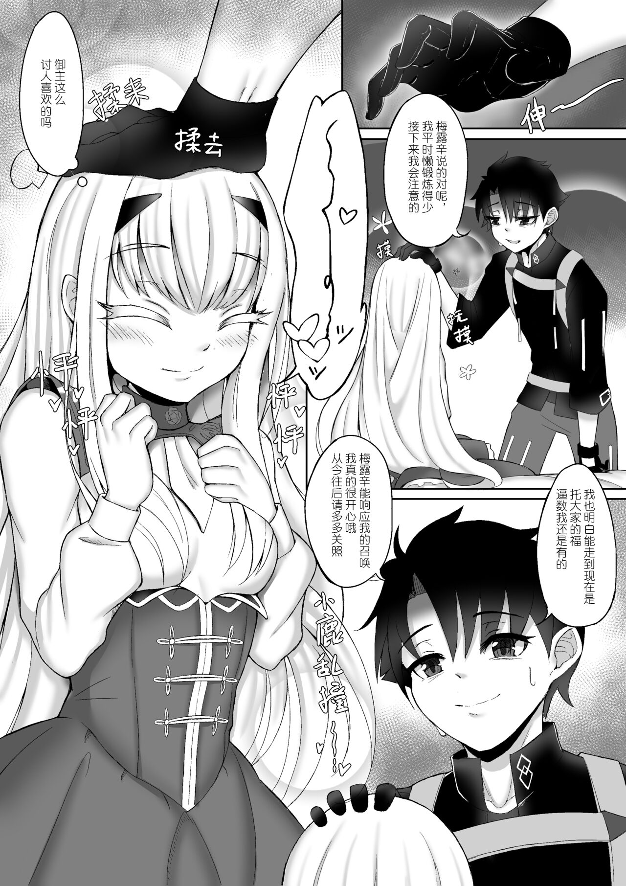 FujiMelu Maryoku Kyoukyuu Love One Another | 藤丸妖兰魔力供给Love・One・Another page 6 full