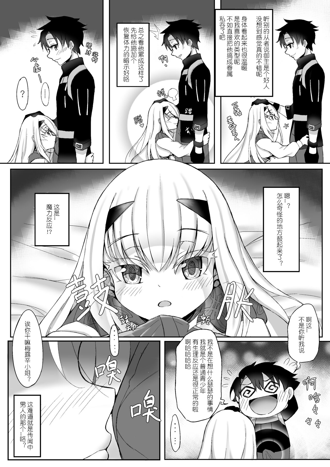 FujiMelu Maryoku Kyoukyuu Love One Another | 藤丸妖兰魔力供给Love・One・Another page 7 full