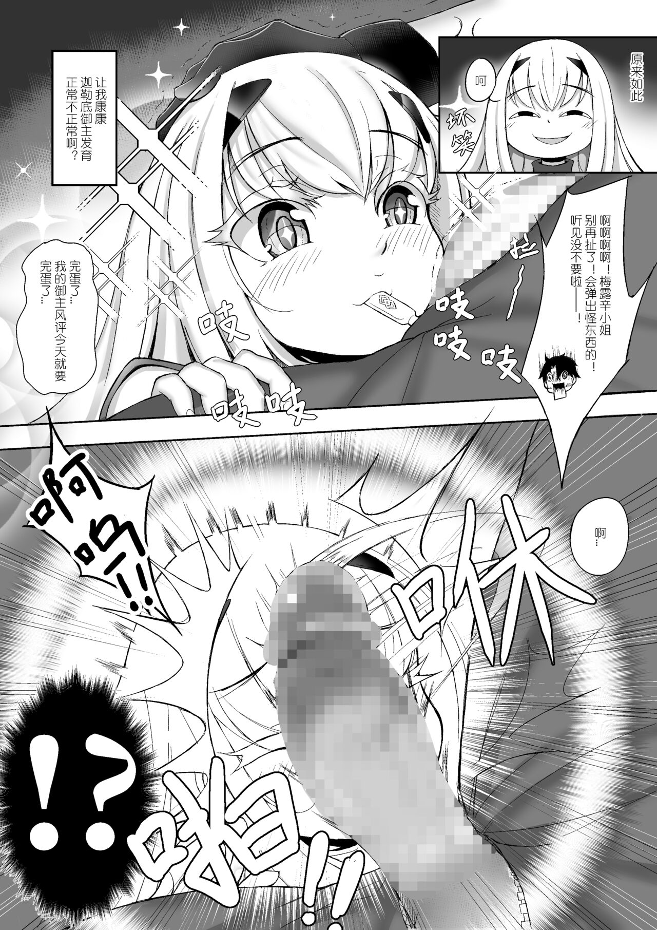 FujiMelu Maryoku Kyoukyuu Love One Another | 藤丸妖兰魔力供给Love・One・Another page 8 full