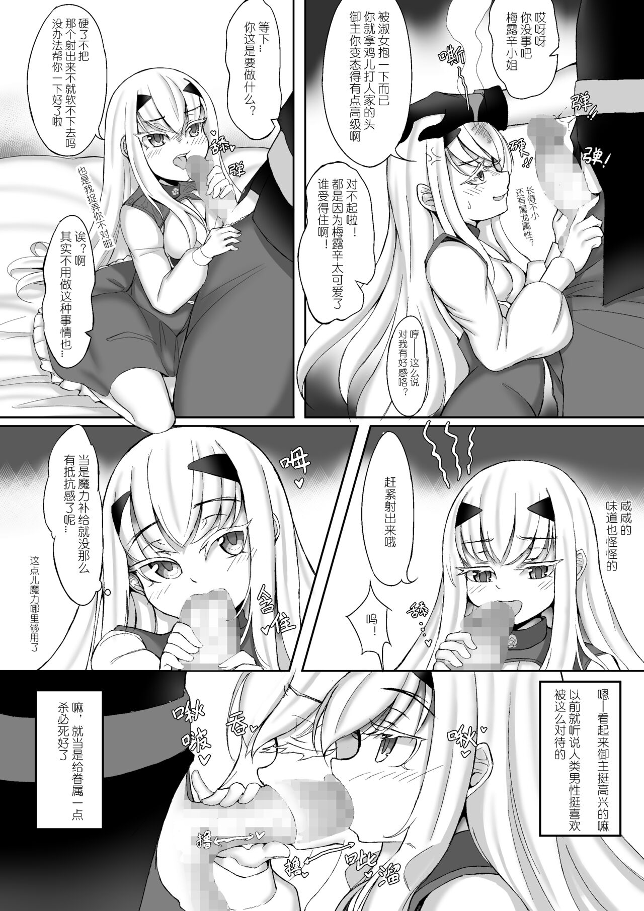 FujiMelu Maryoku Kyoukyuu Love One Another | 藤丸妖兰魔力供给Love・One・Another page 9 full