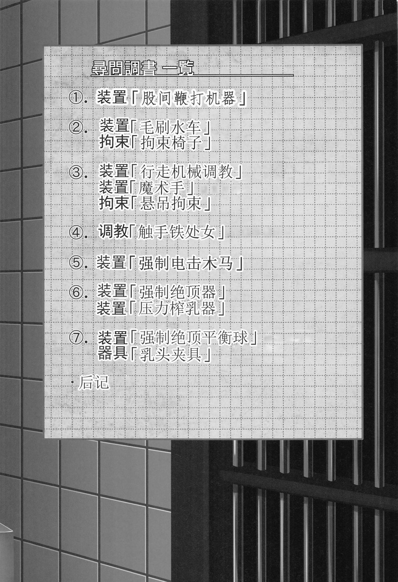 Kuchikukan Hamakaze Jinmon Chousho page 2 full