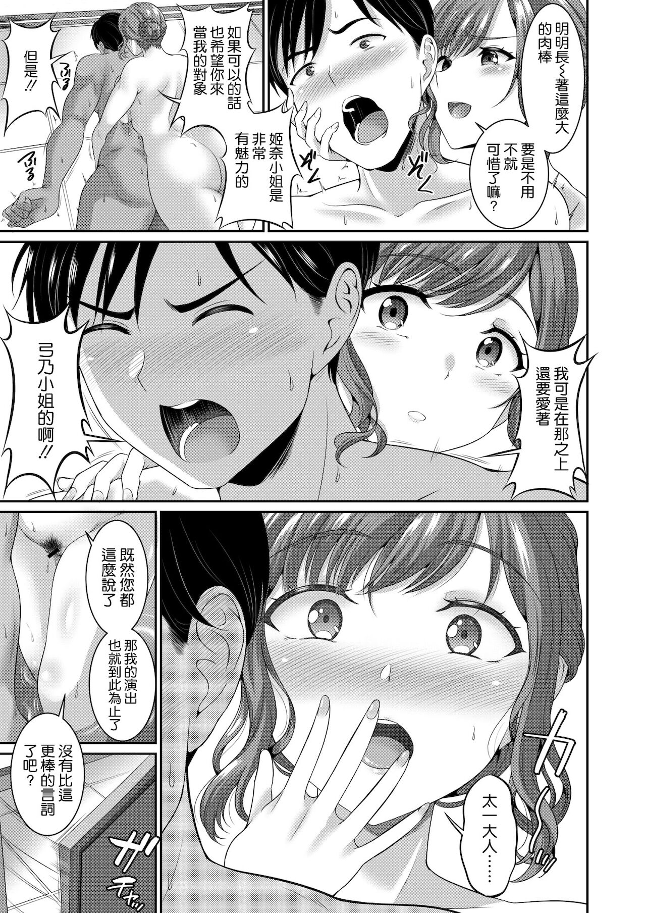 Anata to Motto Kozukuri page 5 full