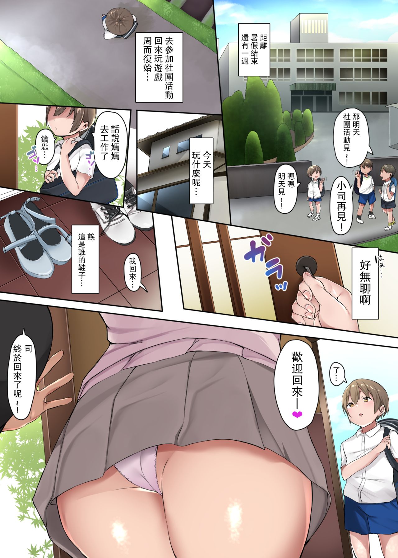 Itoko no Oneechan-tachi ga Isourou Suru Koto ni Narimashita page 2 full