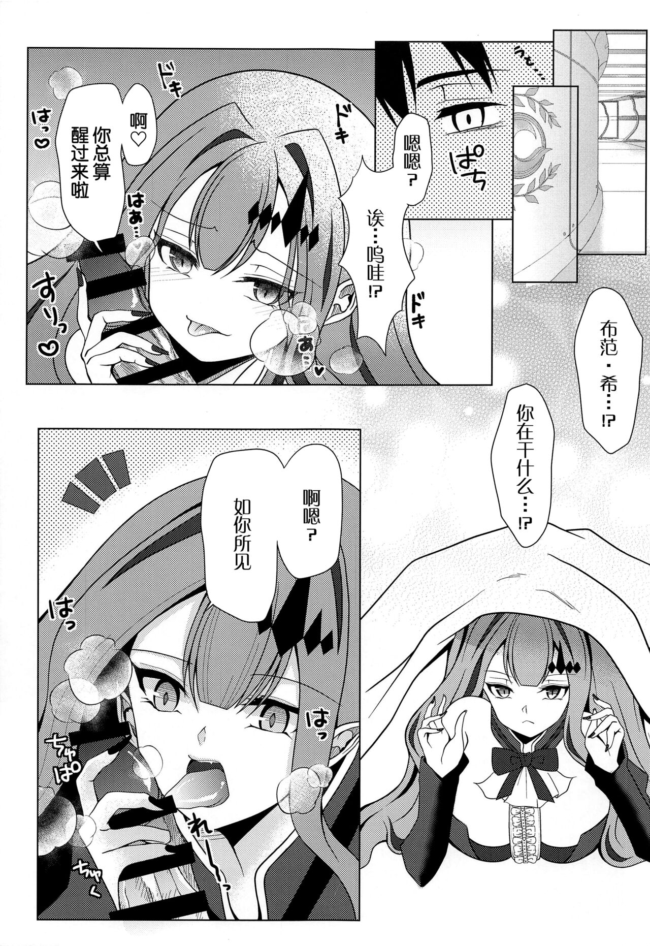 Yousei Kishi Tristan o Kondo koso Wakaraseru Hon page 4 full