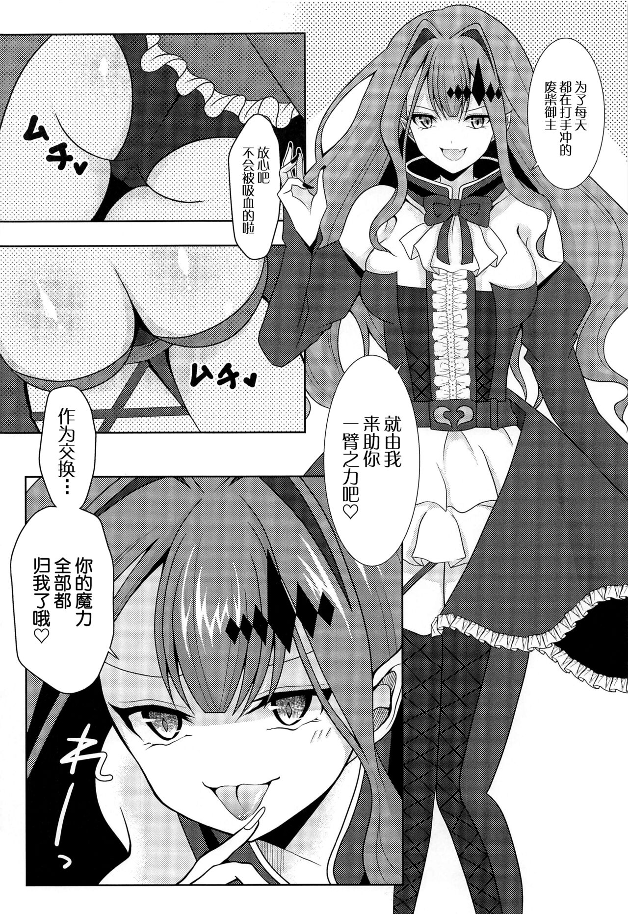 Yousei Kishi Tristan o Kondo koso Wakaraseru Hon page 5 full