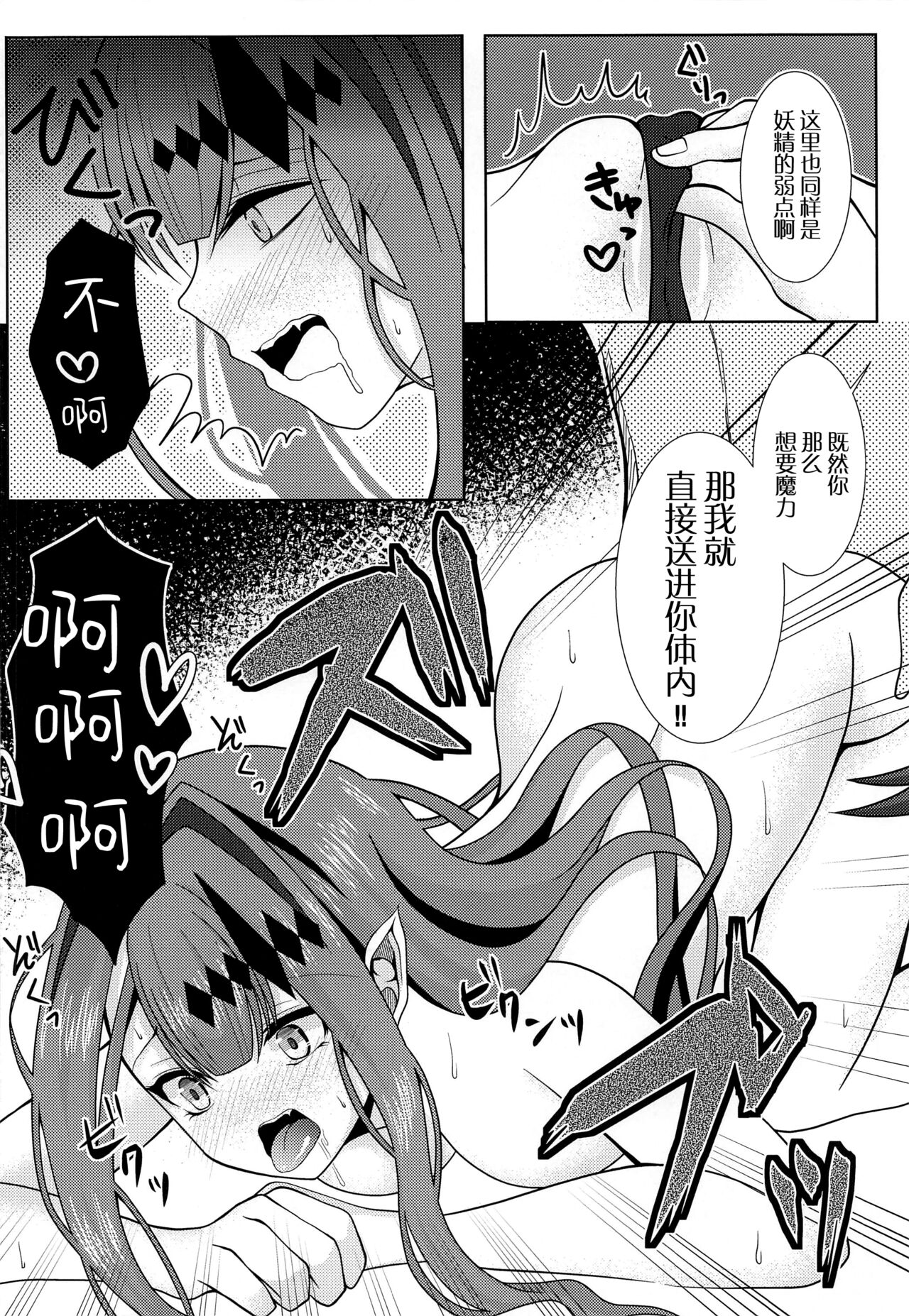 Yousei Kishi Tristan o Kondo koso Wakaraseru Hon page 9 full