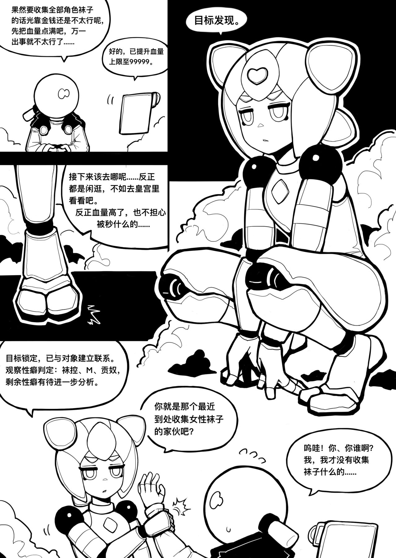 冰冰子（澄澈之冰）11月赞助漫画 page 1 full