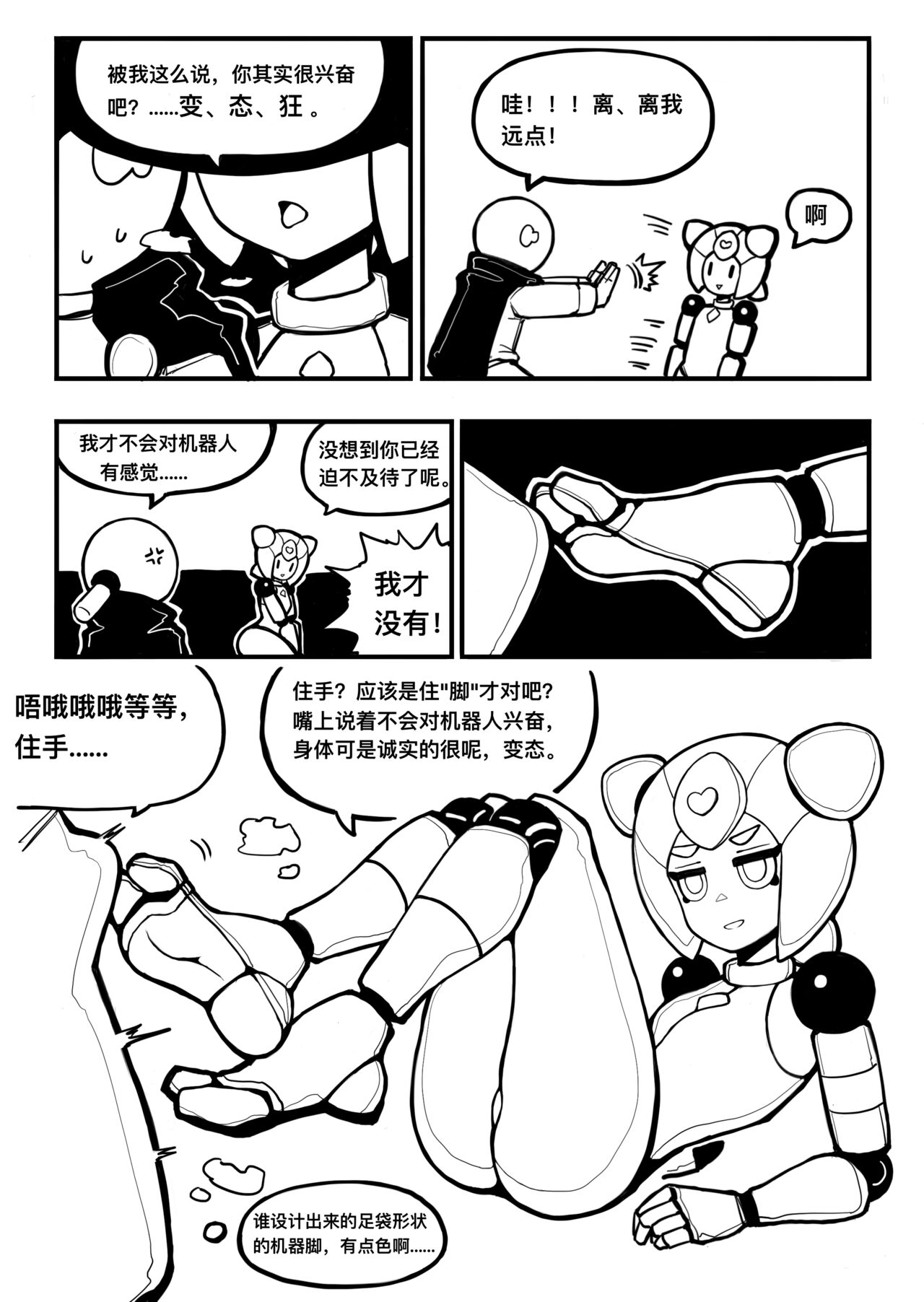 冰冰子（澄澈之冰）11月赞助漫画 page 2 full