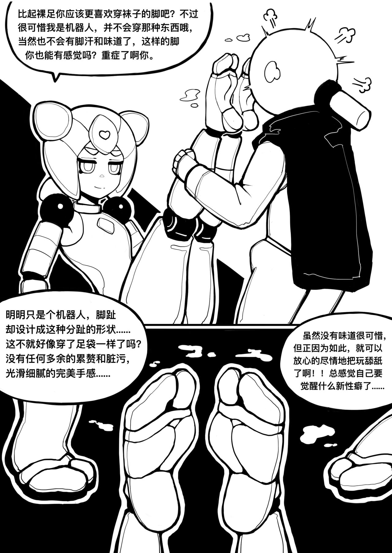 冰冰子（澄澈之冰）11月赞助漫画 page 3 full