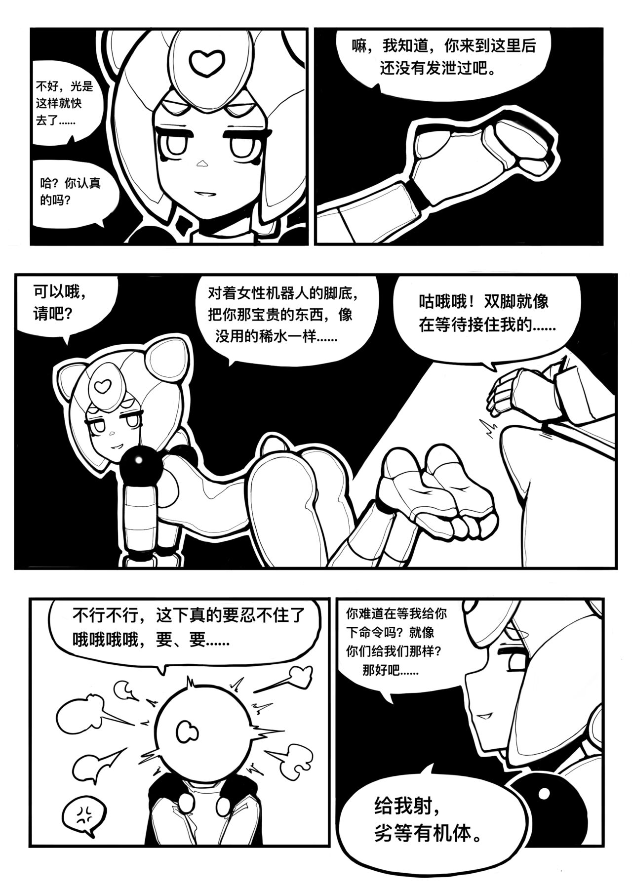 冰冰子（澄澈之冰）11月赞助漫画 page 4 full