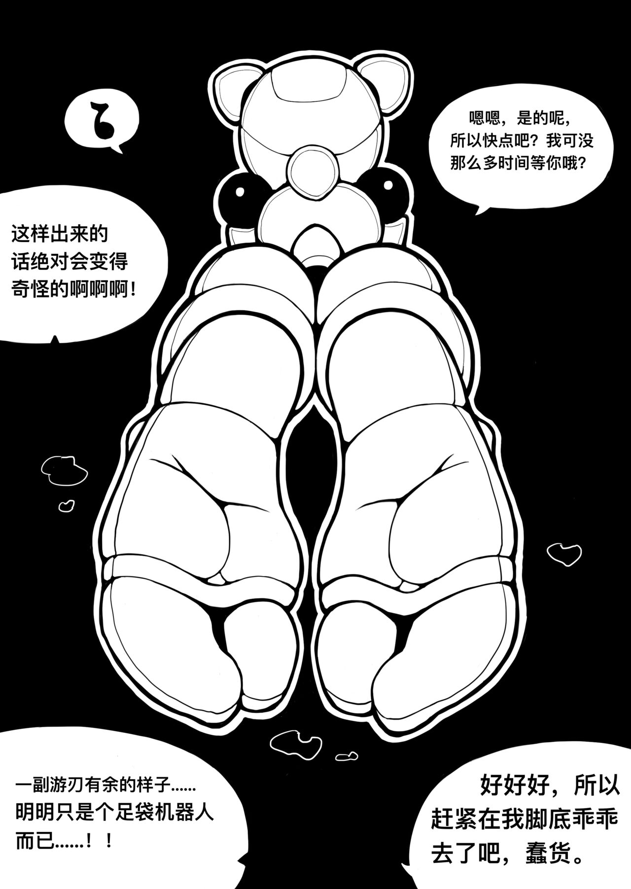 冰冰子（澄澈之冰）11月赞助漫画 page 5 full