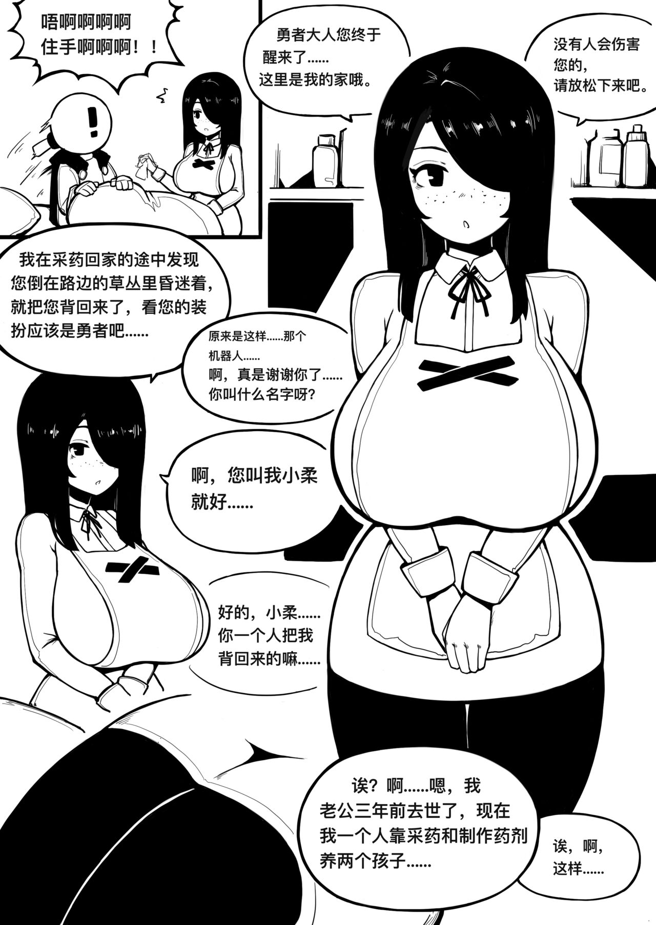 冰冰子（澄澈之冰）11月赞助漫画 page 7 full