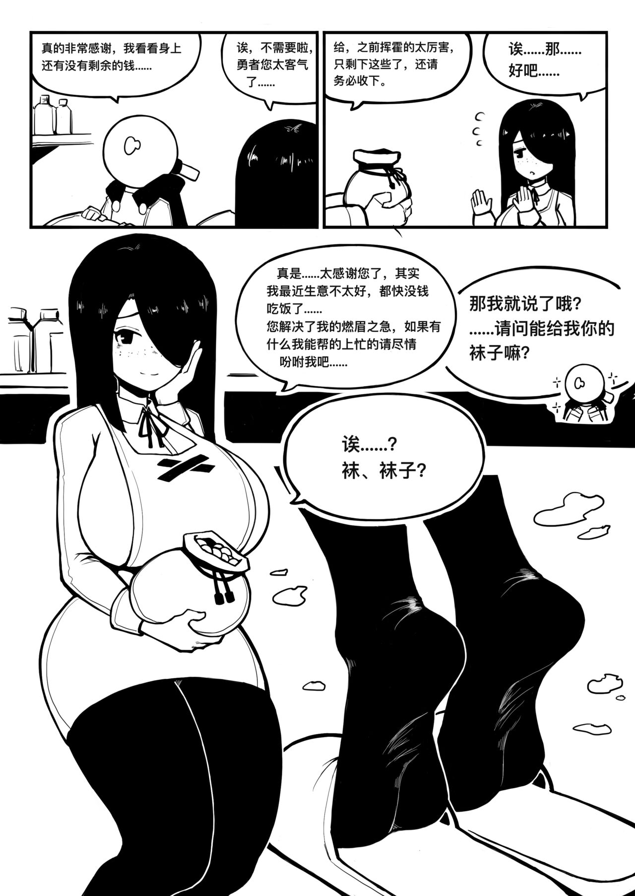 冰冰子（澄澈之冰）11月赞助漫画 page 8 full