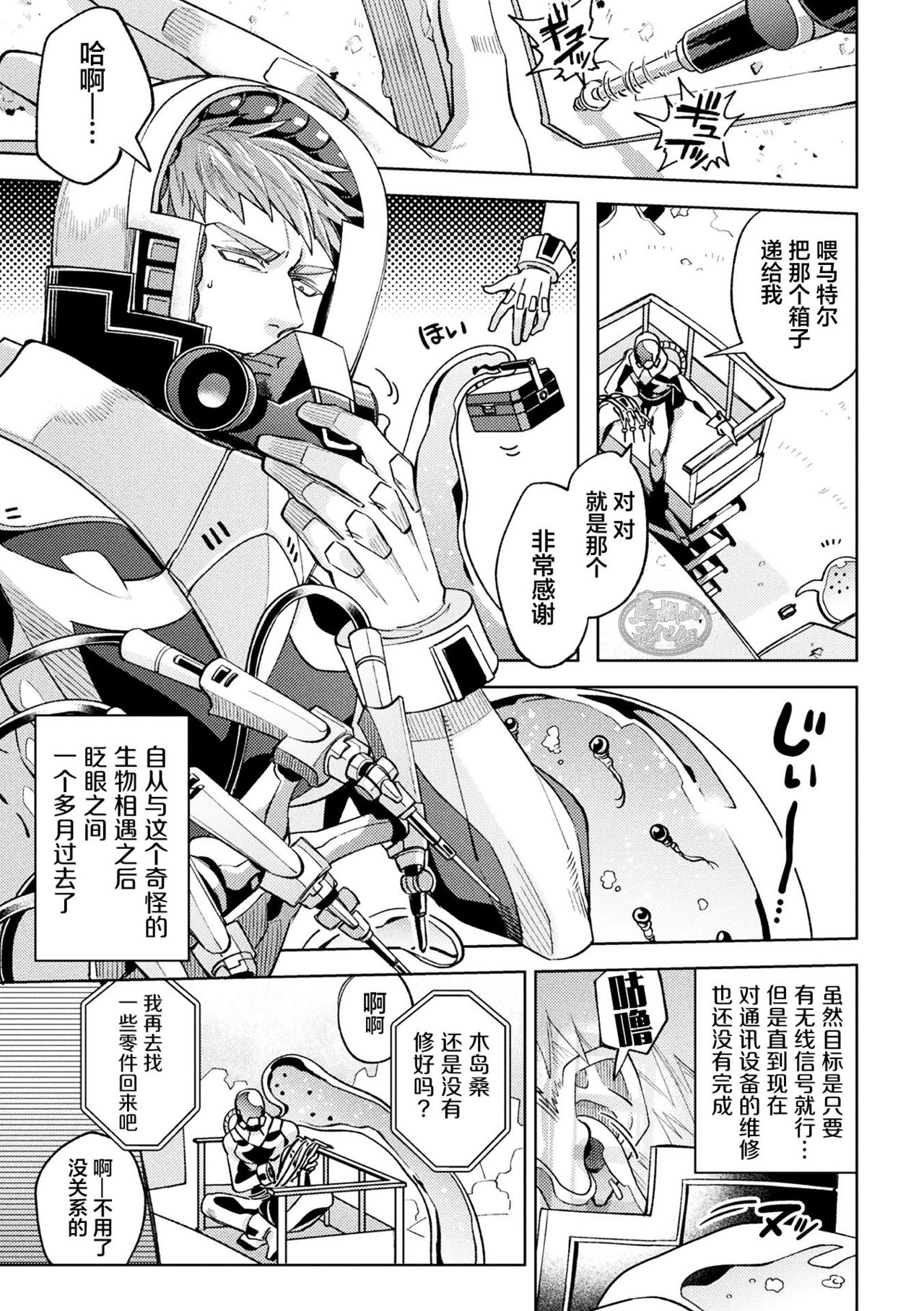 brainHacker Slime x Noukan x Kyousei Zecchou | brainHacker 史莱姆×脑奸×强制绝顶 Ch.2 page 3 full