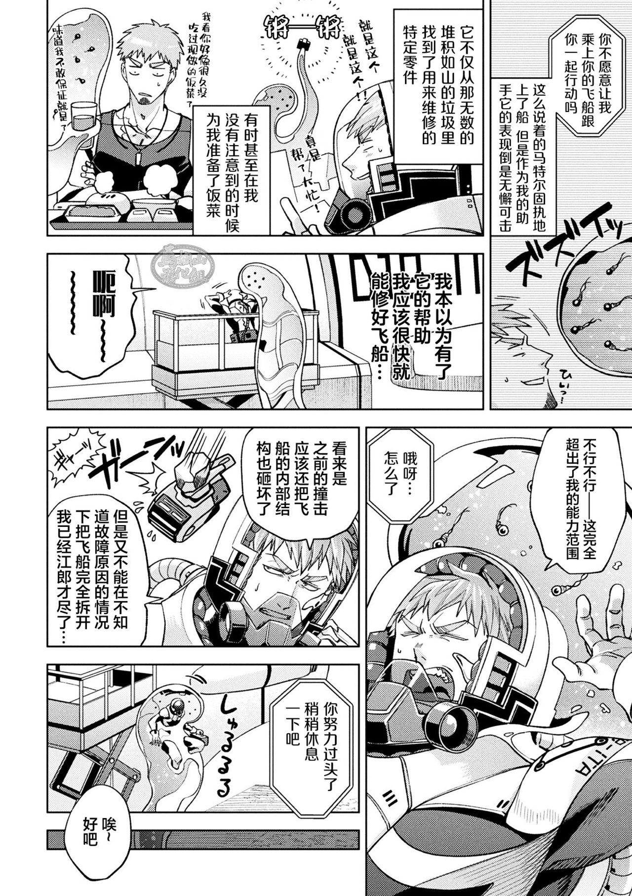 brainHacker Slime x Noukan x Kyousei Zecchou | brainHacker 史莱姆×脑奸×强制绝顶 Ch.2 page 4 full