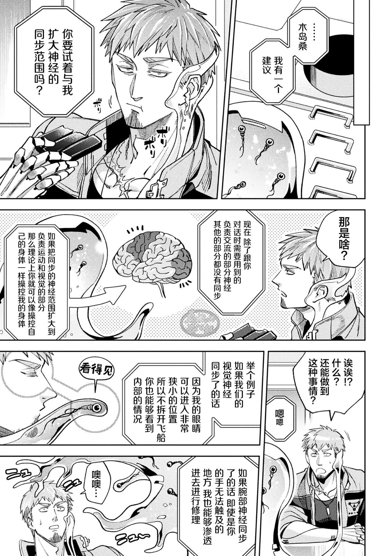 brainHacker Slime x Noukan x Kyousei Zecchou | brainHacker 史莱姆×脑奸×强制绝顶 Ch.2 page 5 full
