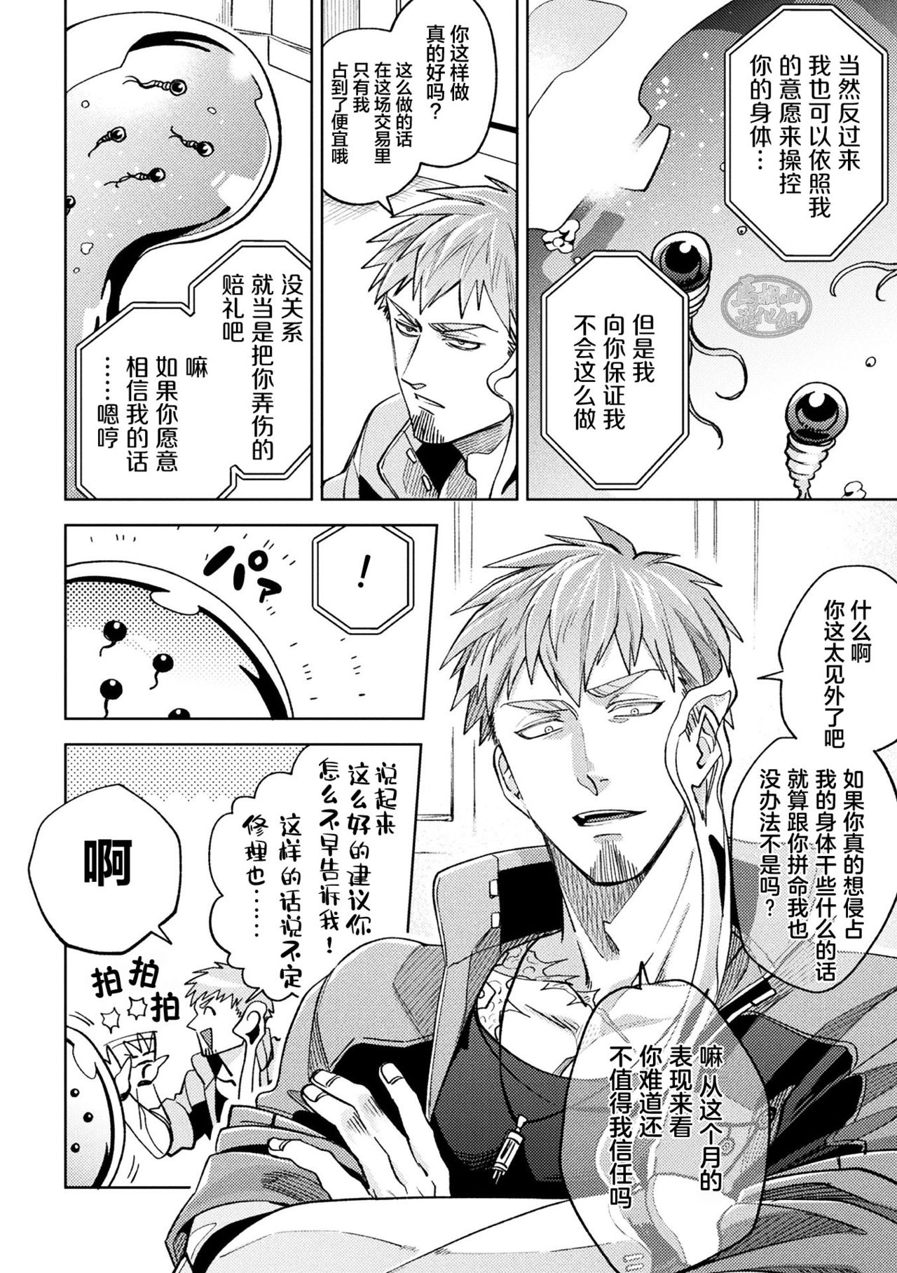 brainHacker Slime x Noukan x Kyousei Zecchou | brainHacker 史莱姆×脑奸×强制绝顶 Ch.2 page 6 full